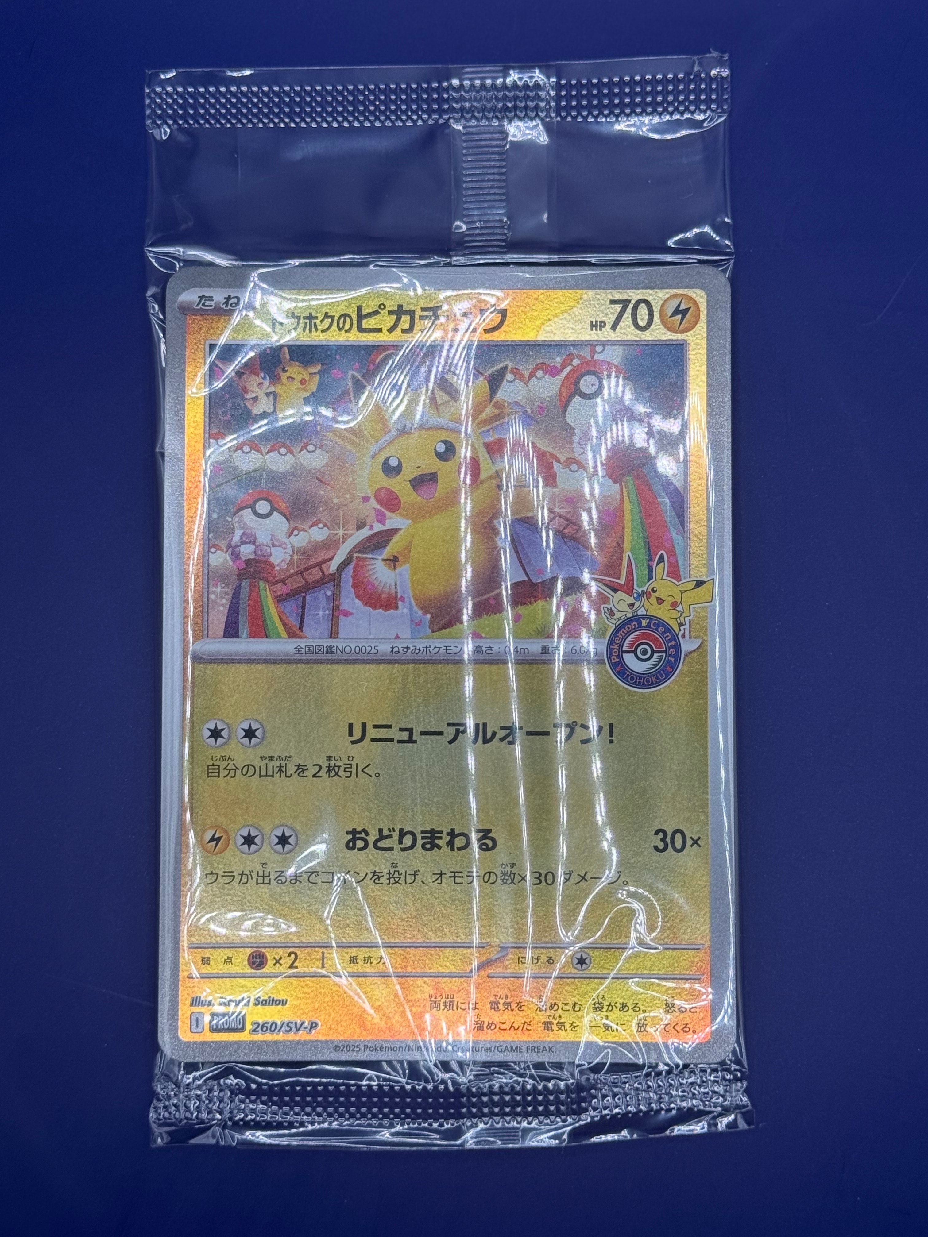トウホクのピカチュウ P [SV-P 260](スペシャルBOX「ポケモンセンタートウホク」)