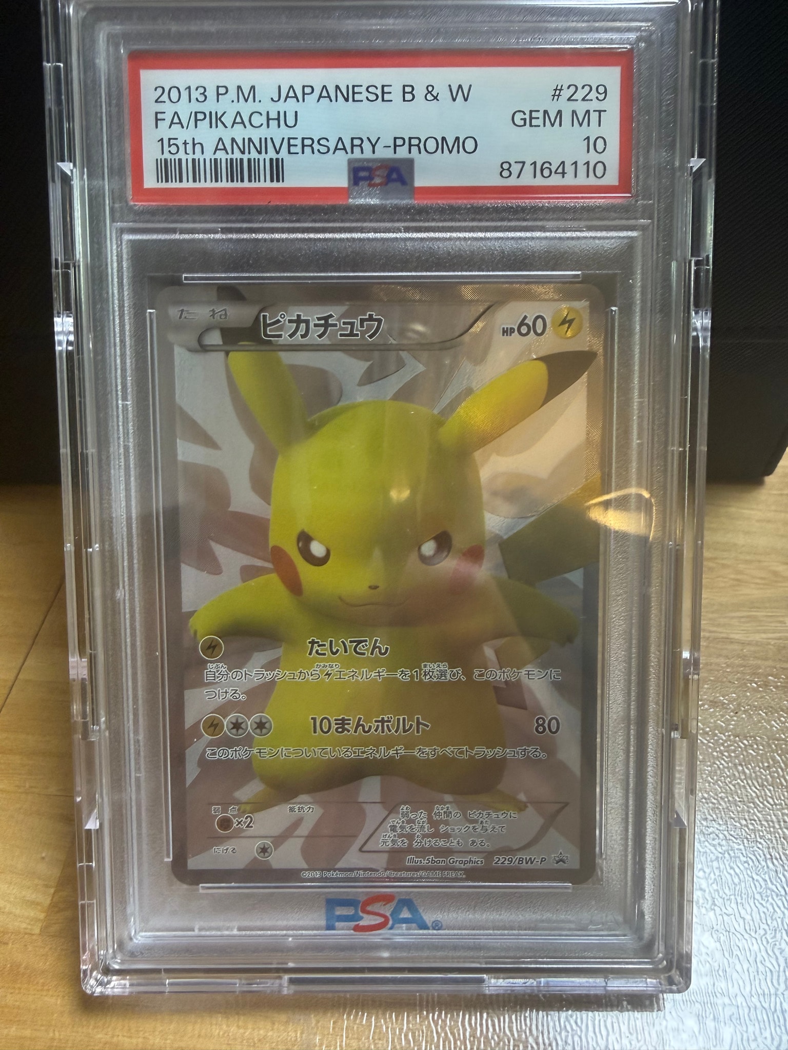 ピカチュウ P [BW-P 229/BW-P](プロモーションカード「ポケモン
