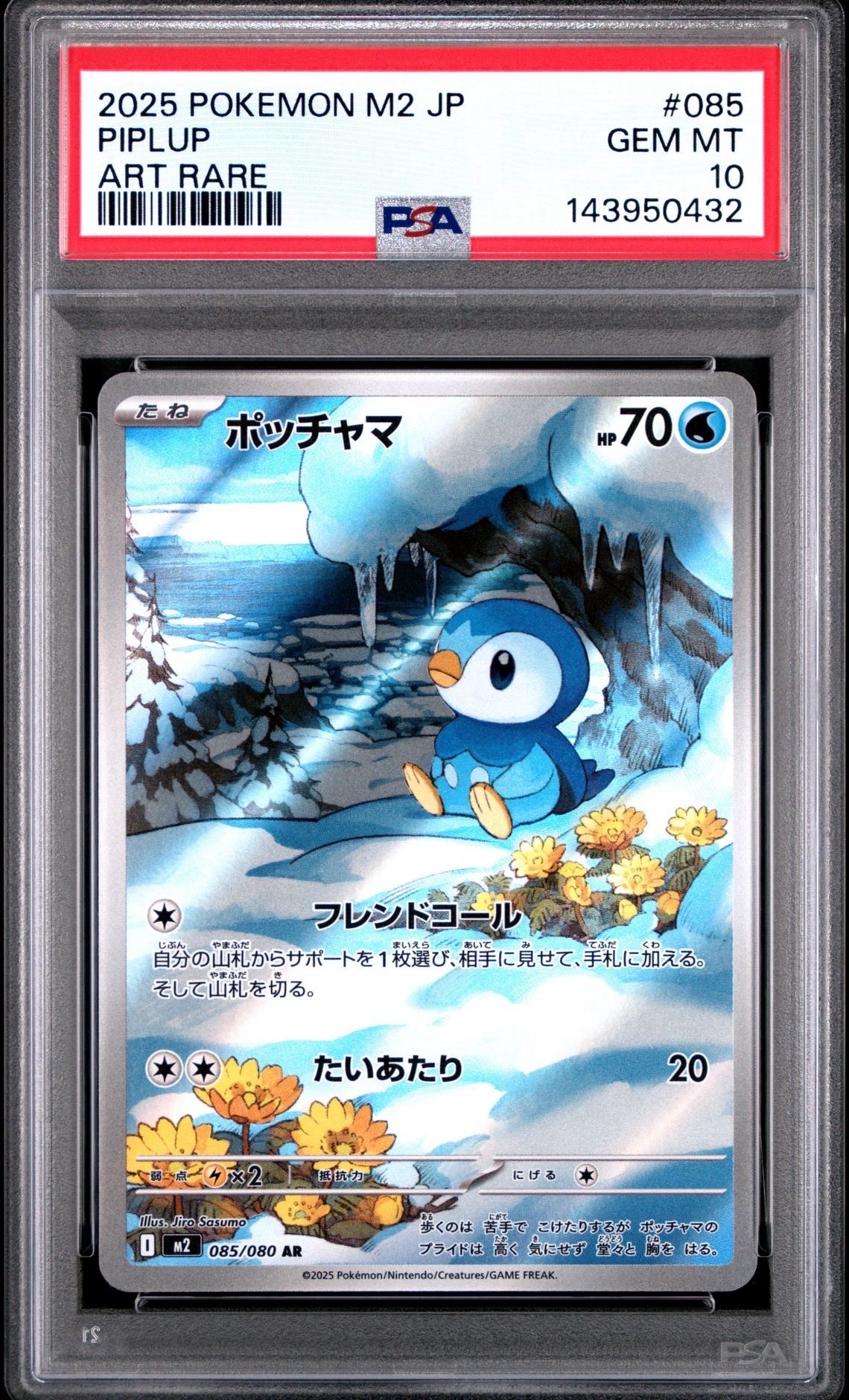 ポッチャマ AR [M2 085/080](拡張パック「インフェルノX」)