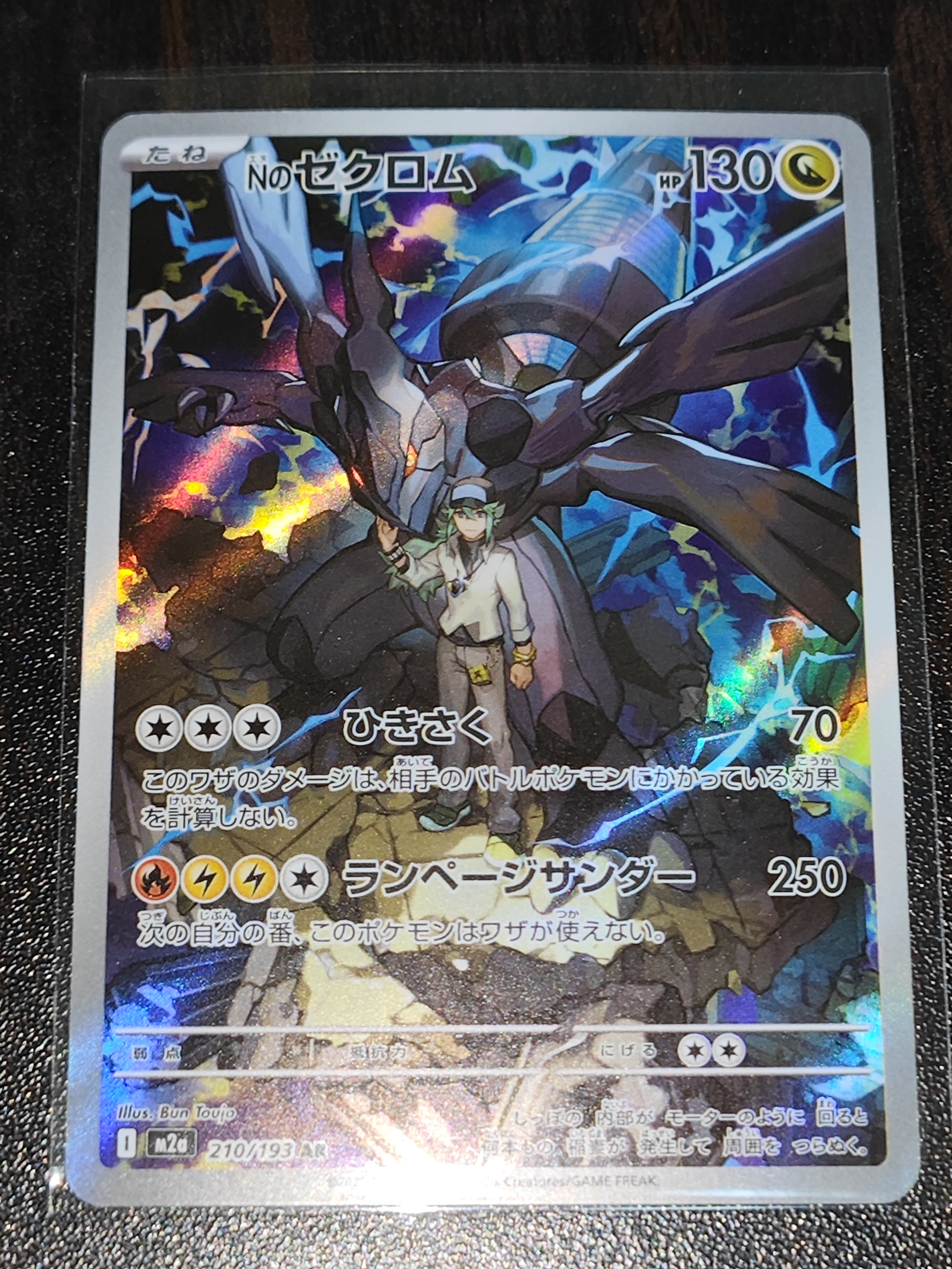 PSA10 Nのゼクロム　AR メガドリーム PSA10 Nのゼクロム AR M2a 210/193 MEGAドリーム - メルカリ
