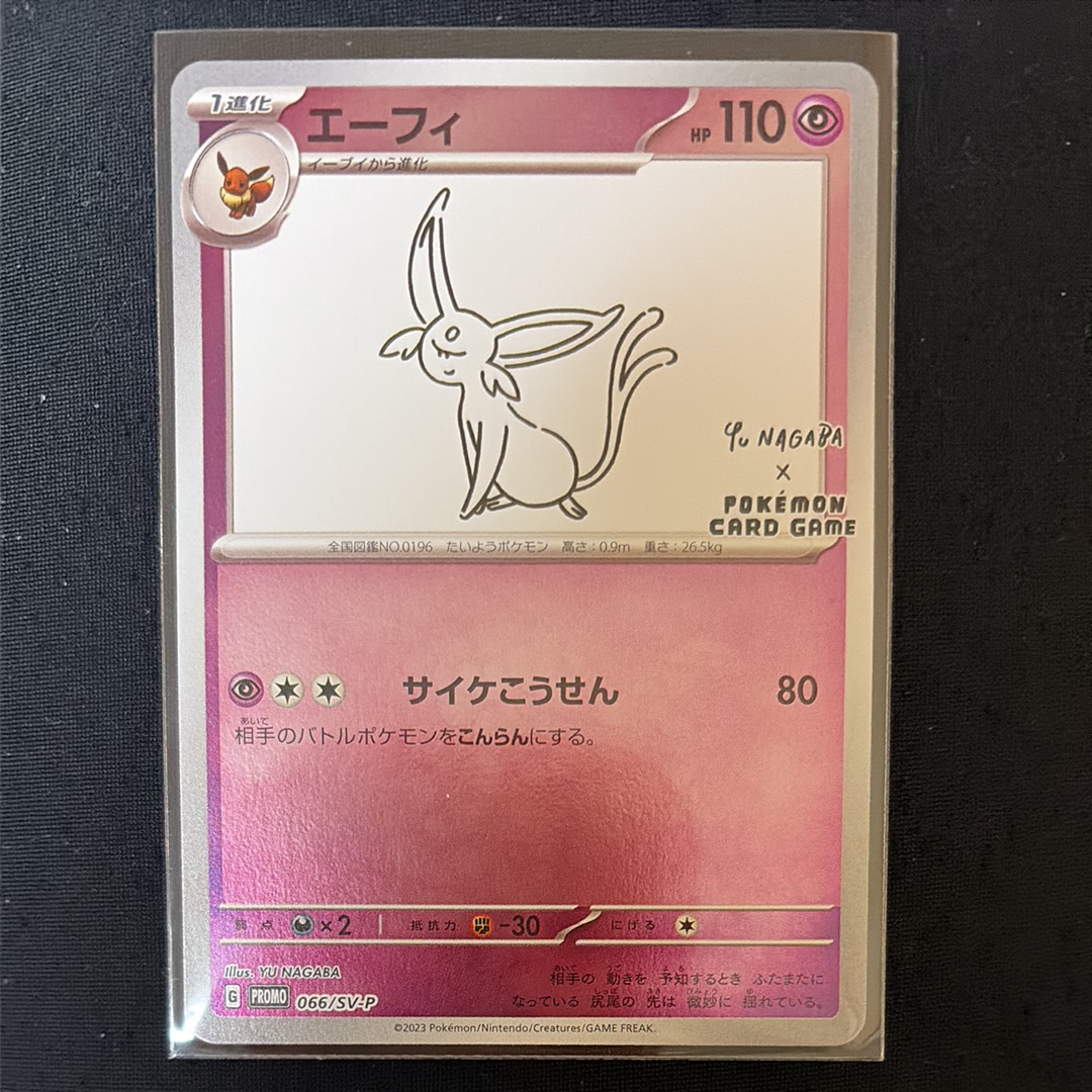 【PSA10】YU NAGABA × ポケモンカードプロモ エーフィ 長場雄エーフィの買取価格推移と値段相場！PSA10の値段や枚数【ポケカ