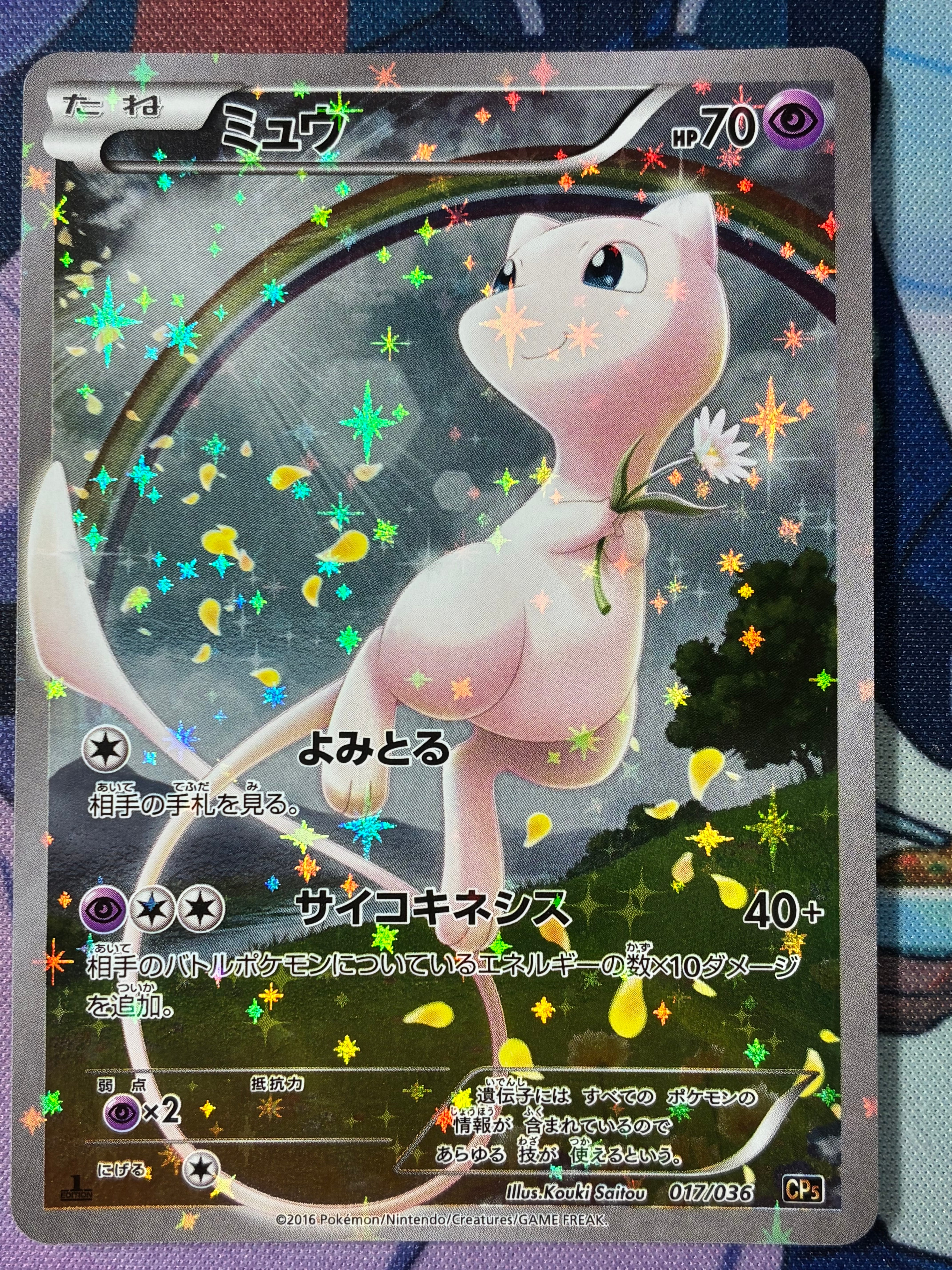 ミュウミュウ PSA10】ミュウ :1ED [CP5 017/036](コンセプトパック 「幻・伝説