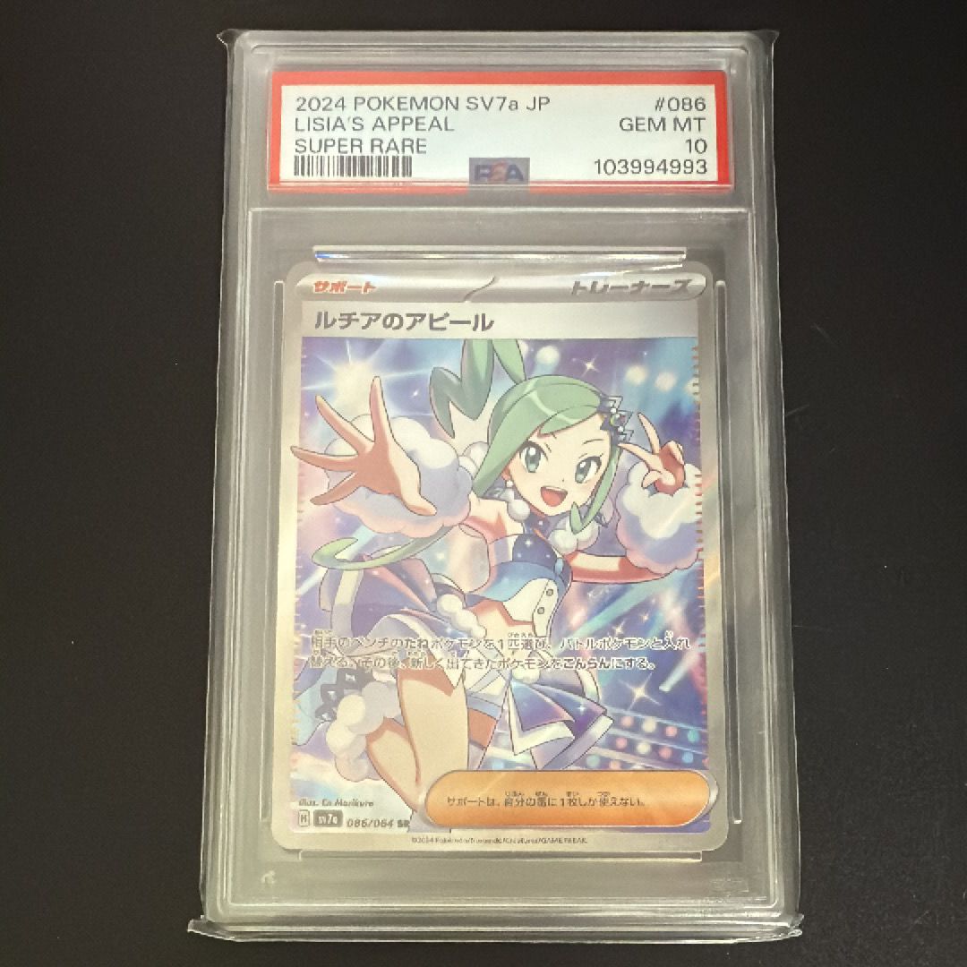 ルチアのアピール SR [SV7a 086/064](強化拡張パック「楽園ドラゴーナ」)