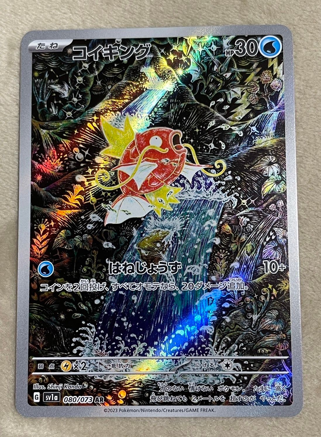 コイキング AR[SV1a 080/073](スカーレット&バイオレット 拡張パック「トリプレットビート」)