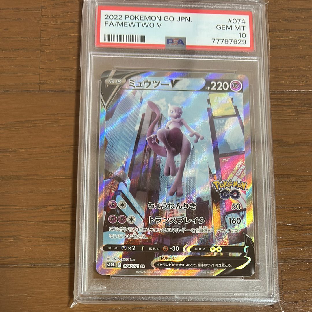 ミュウツーV SR: SA[S10b 074/071](強化拡張パック「Pokemon GO」)