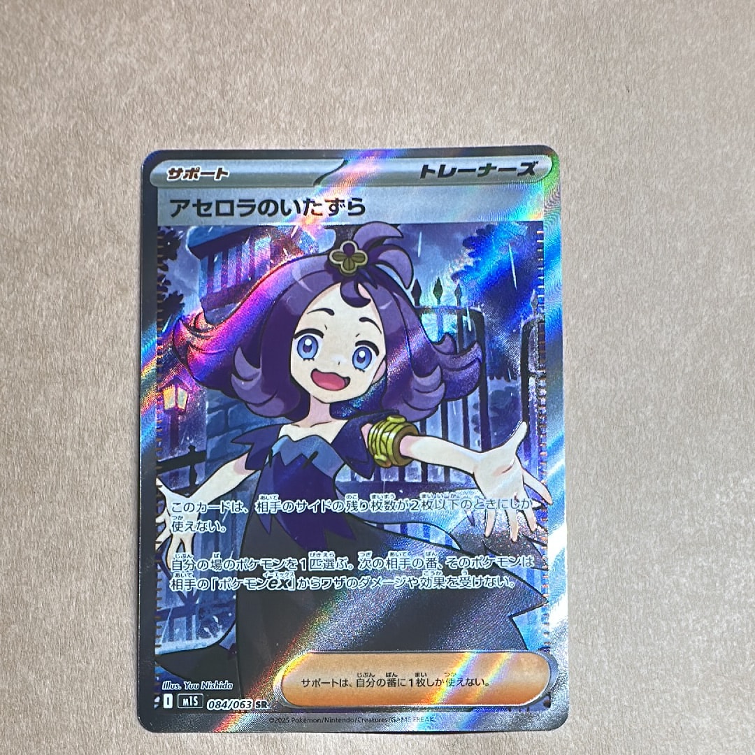 アセロラのいたずら SR [M1S 084/063](拡張パック「メガシンフォニア」)