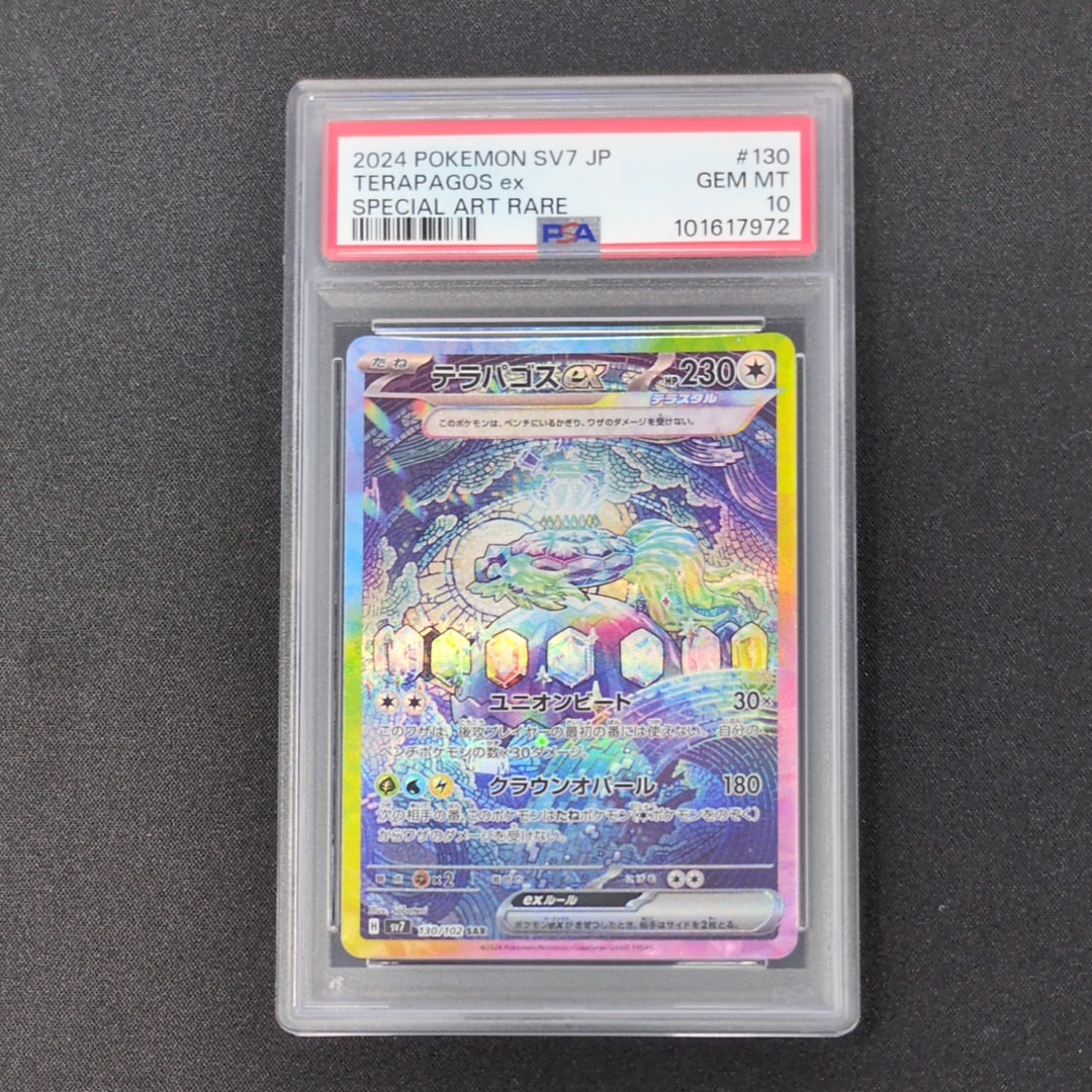 テラパゴスex SAR [SV7 130/102](拡張パック「ステラミラクル」)の新品