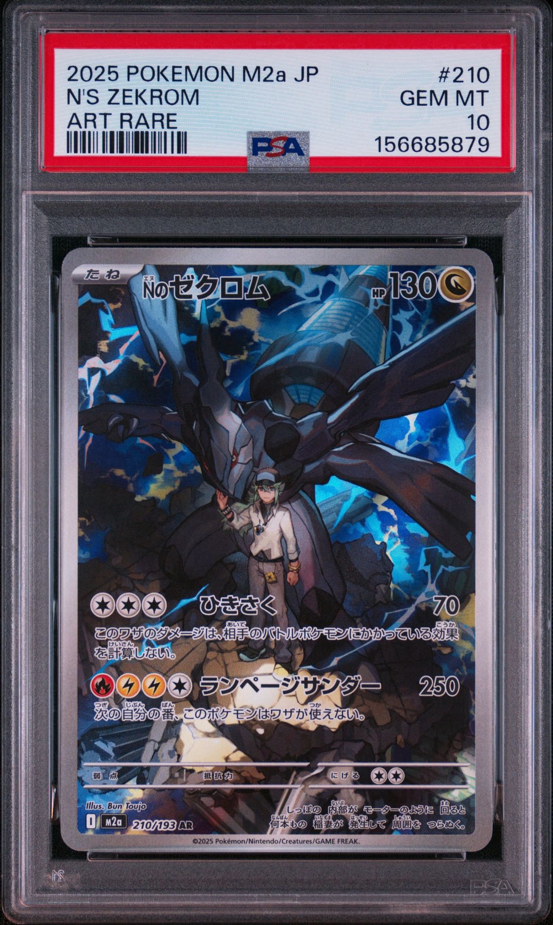 Nのゼクロム AR [M2a 210/193](ハイクラスパック「MEGAドリームex