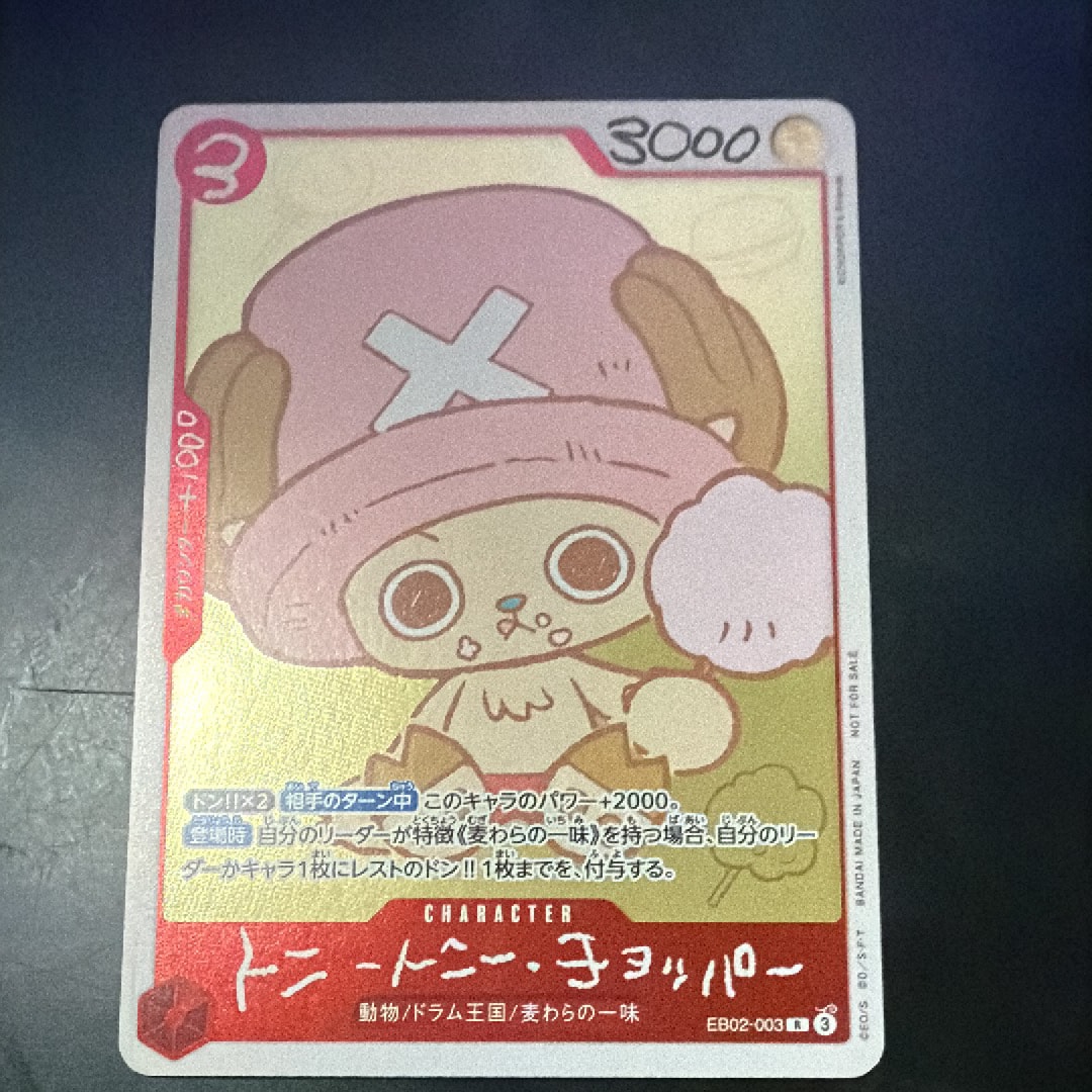 トニートニー・チョッパー R [EB02-003](プロモーションカード「ONE PIECE CHOPPER’s 1 ふろく」)