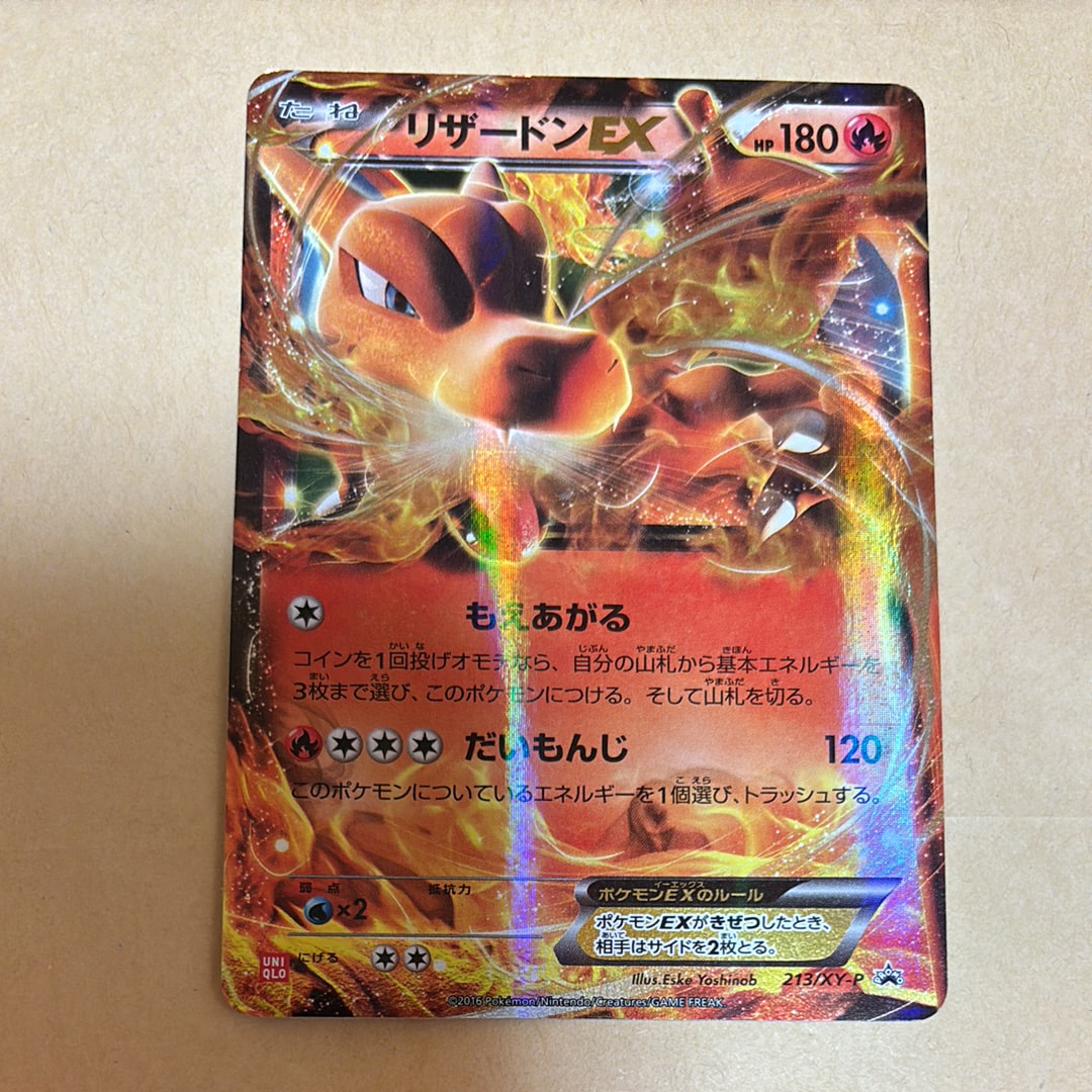 リザードンEX: プロモ[XY-P 213/XY-P](プロモーションカード「XY-P