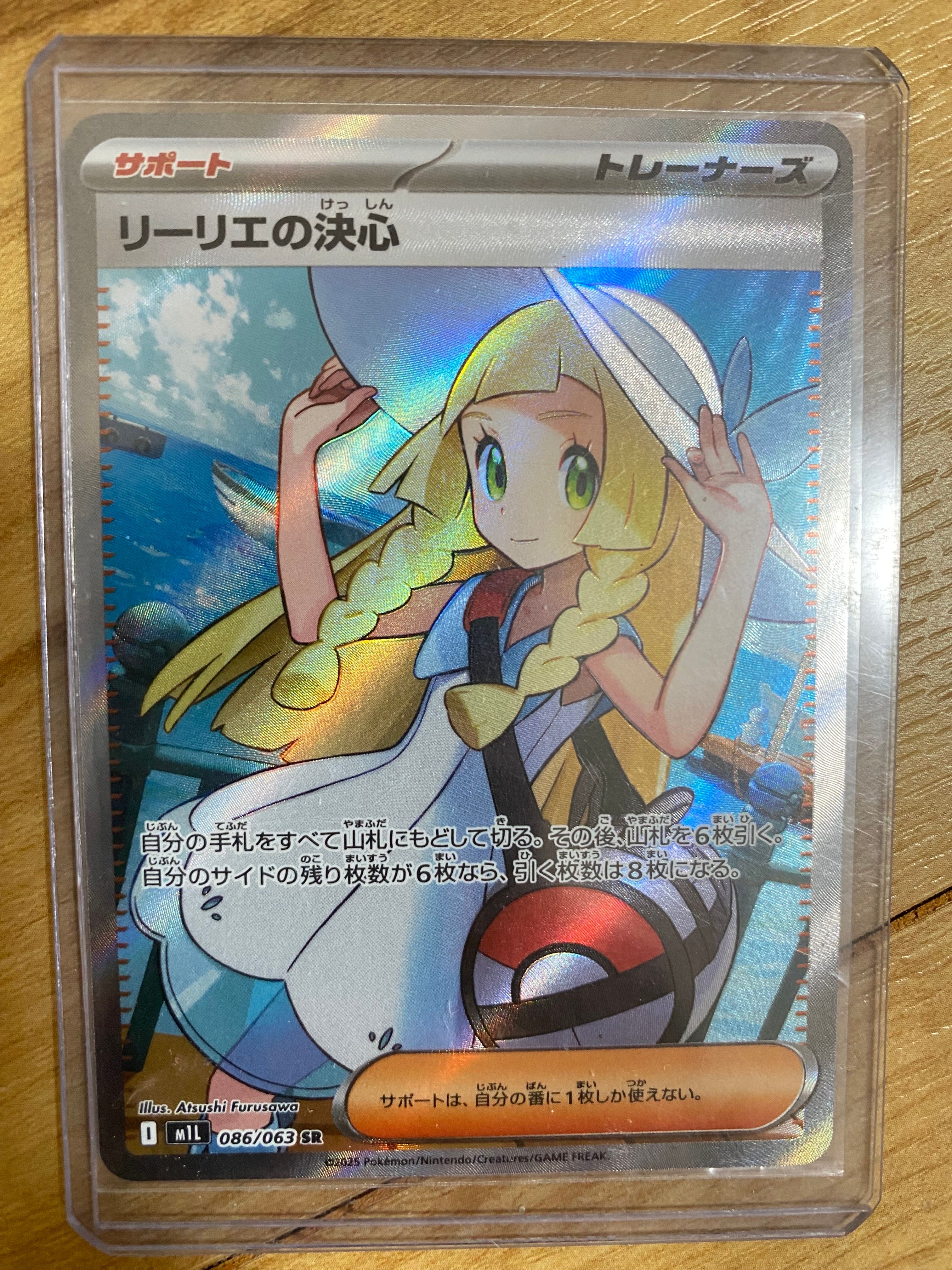 リーリエの決心 SR [M1L 086/063](拡張パック「メガブレイブ」)