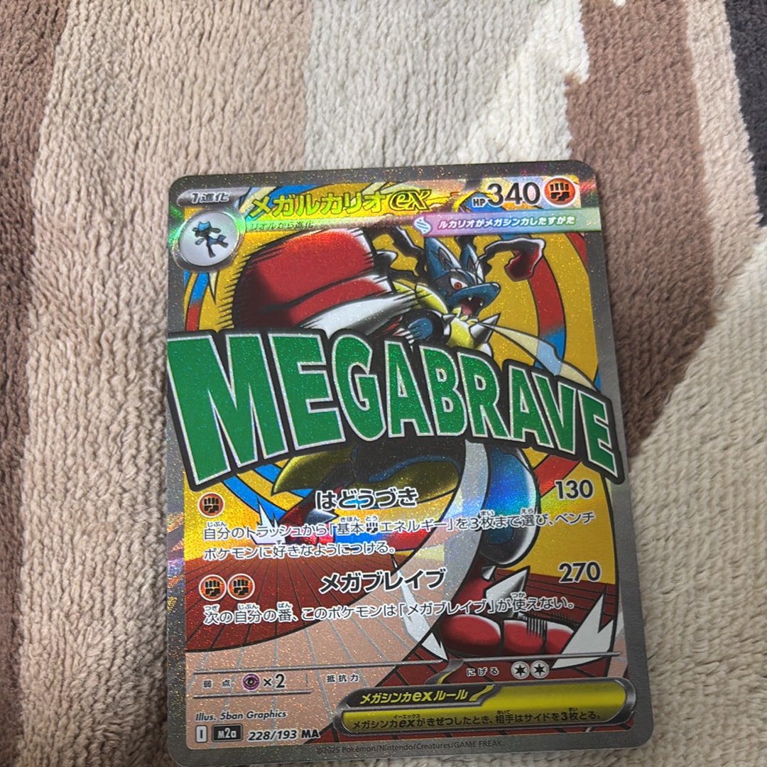 メガルカリオex MA [M2a 228/193](ハイクラスパック「MEGAドリームex」)