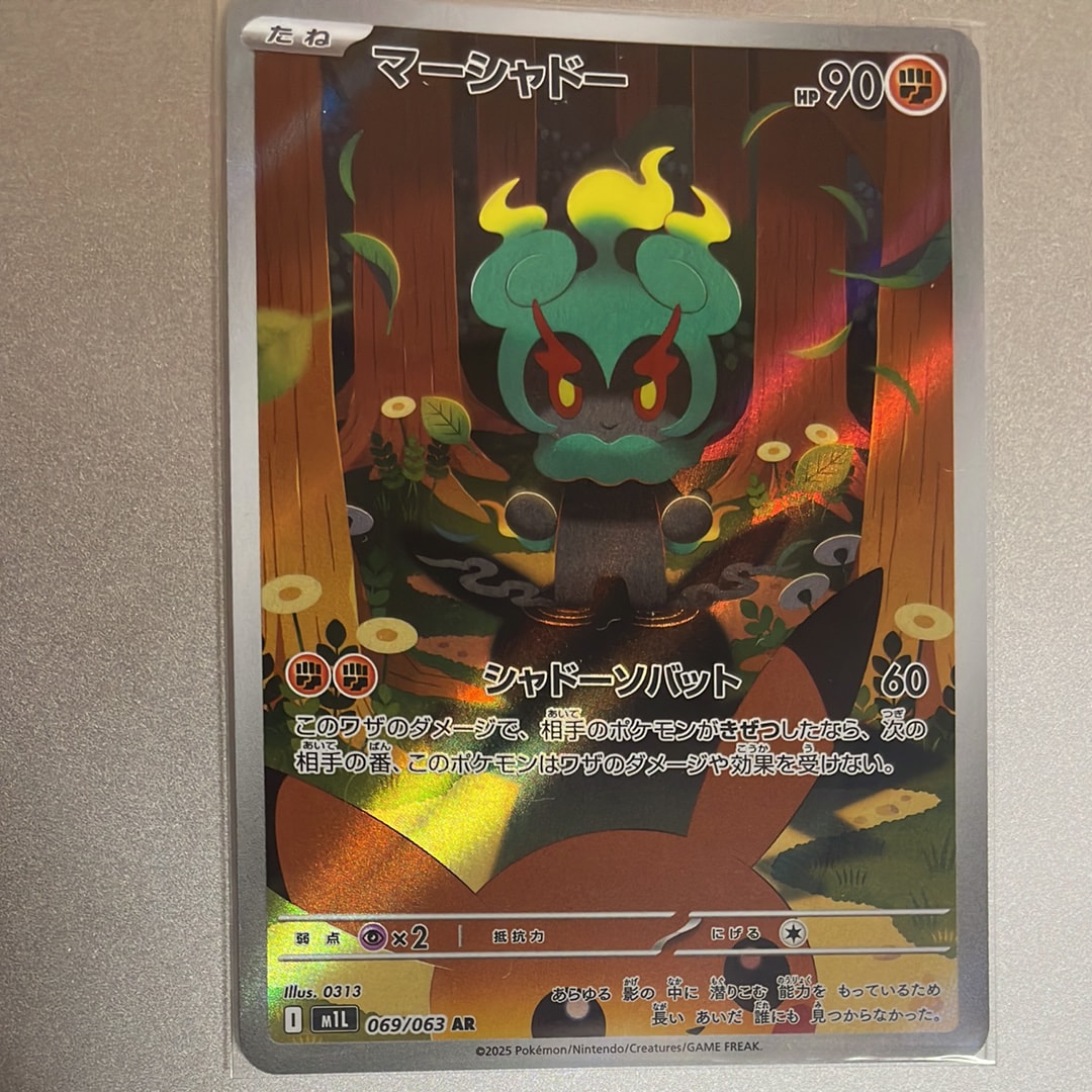 マーシャドー AR [M1L 069/063](拡張パック「メガブレイブ」)