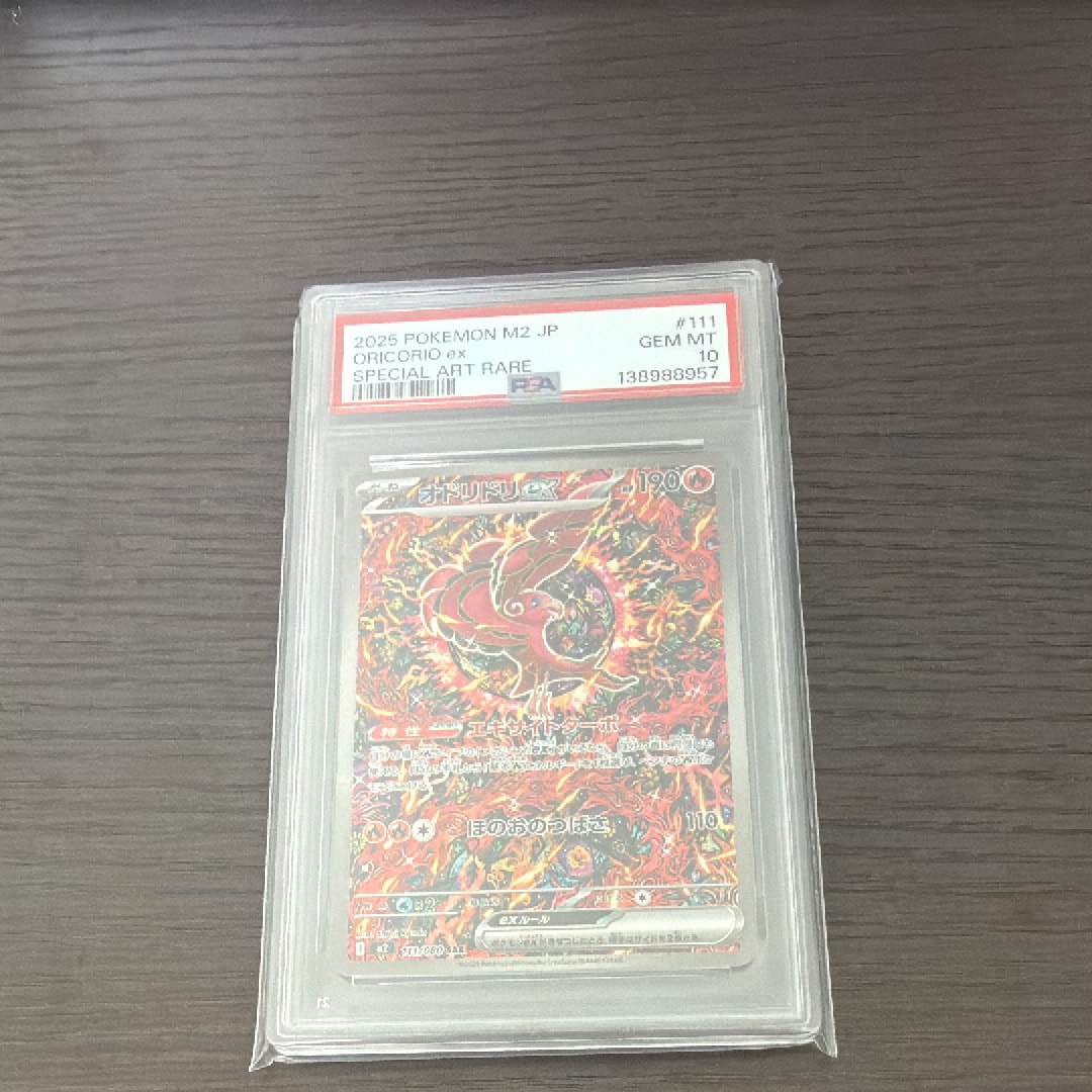 オドリドリex SAR [M2 111/080](拡張パック「インフェルノX」)