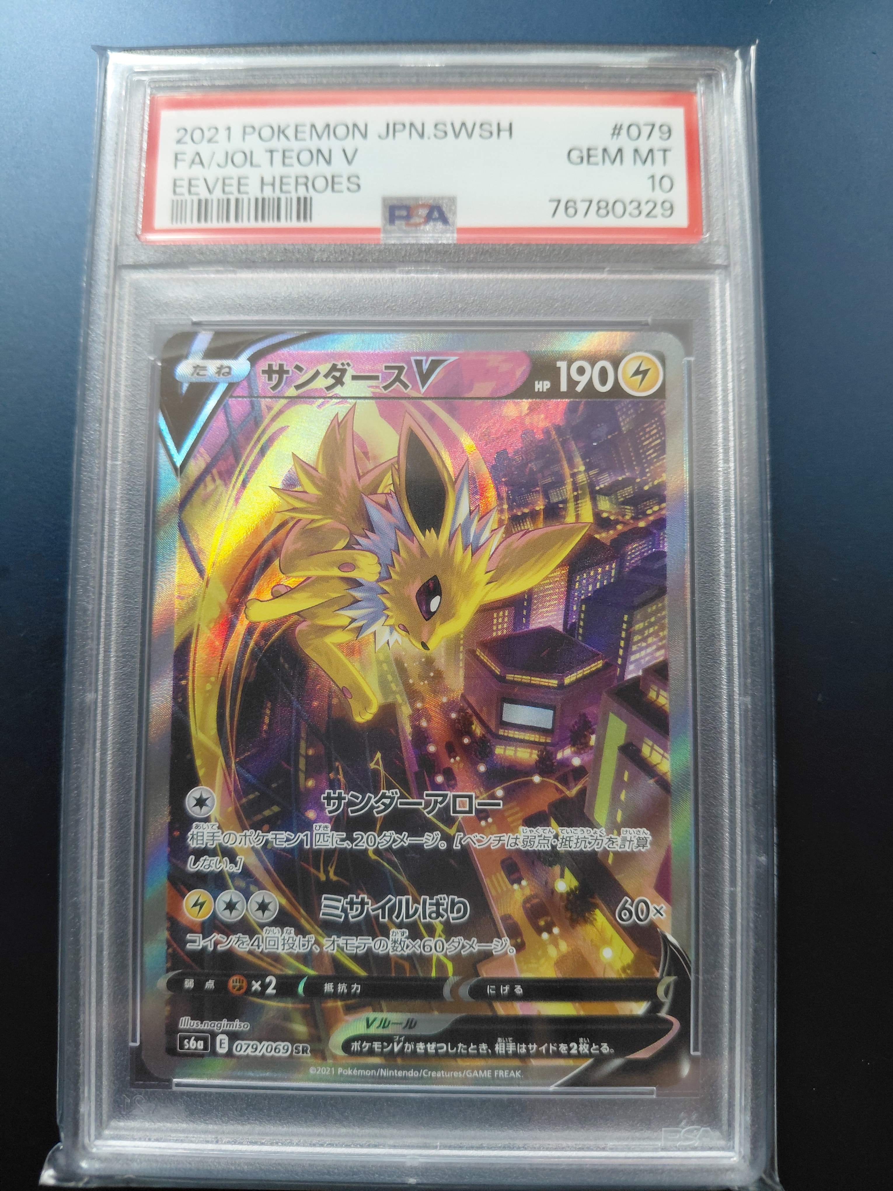 サンダースV SR: SA[S6a 079/069](強化拡張パック「イーブイヒーローズ」)