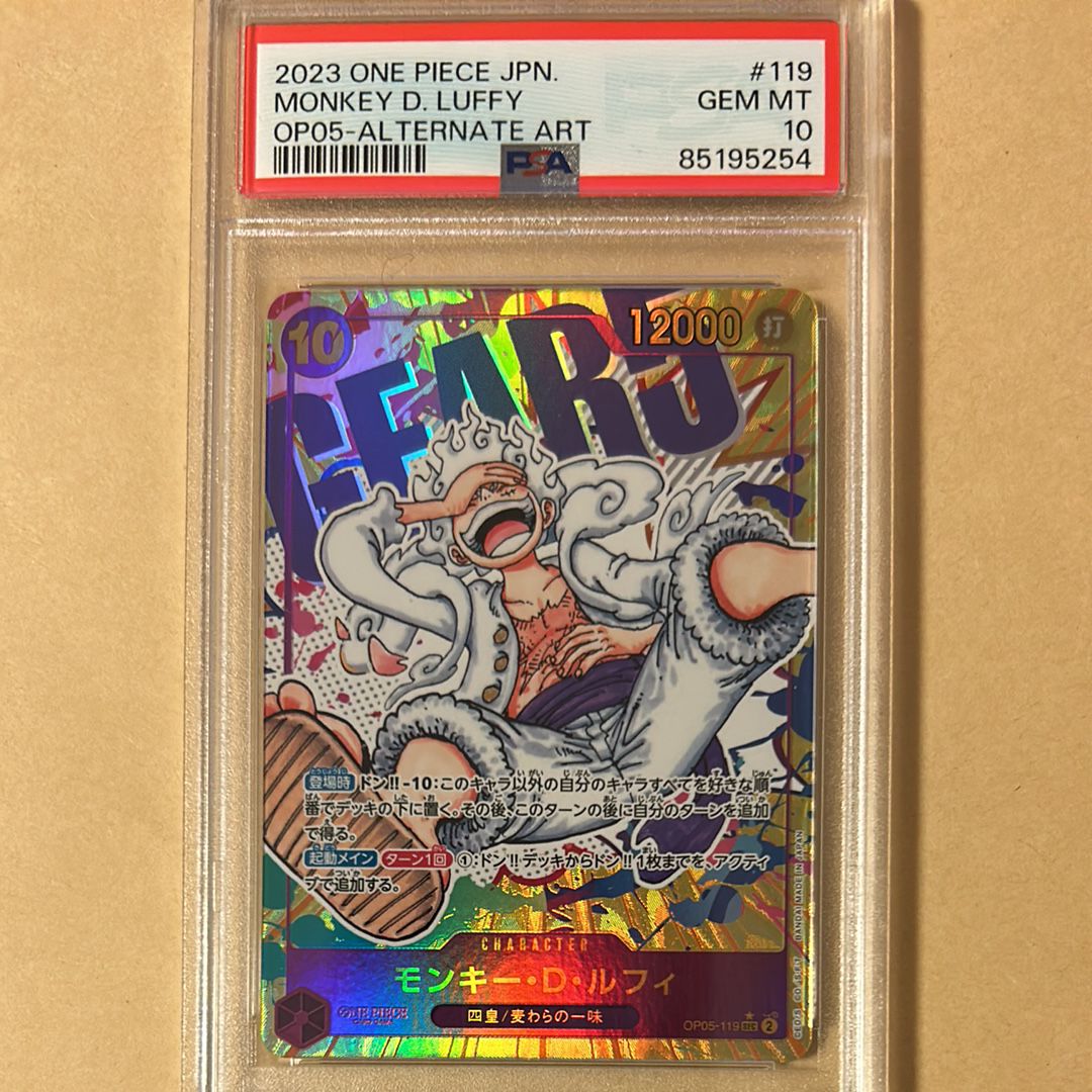 モンキー・D・ルフィ SEC-P [OP05-119] (ブースターパック 新時代の主役)