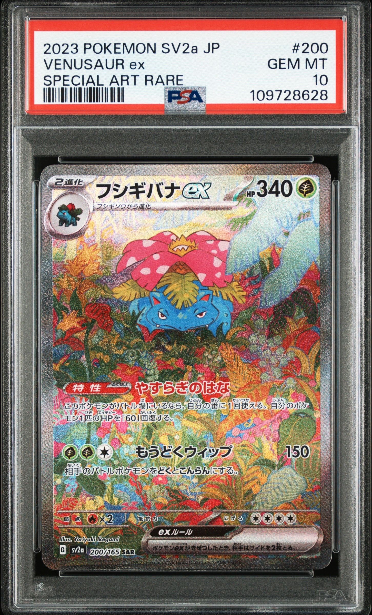 フシギバナex SAR[SV2a 200/165](強化拡張パック「ポケモンカード151」)