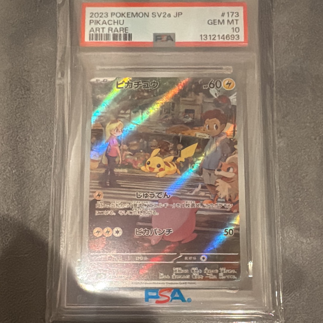 ピカチュウ AR[SV2a 173/165](強化拡張パック「ポケモンカード151」)