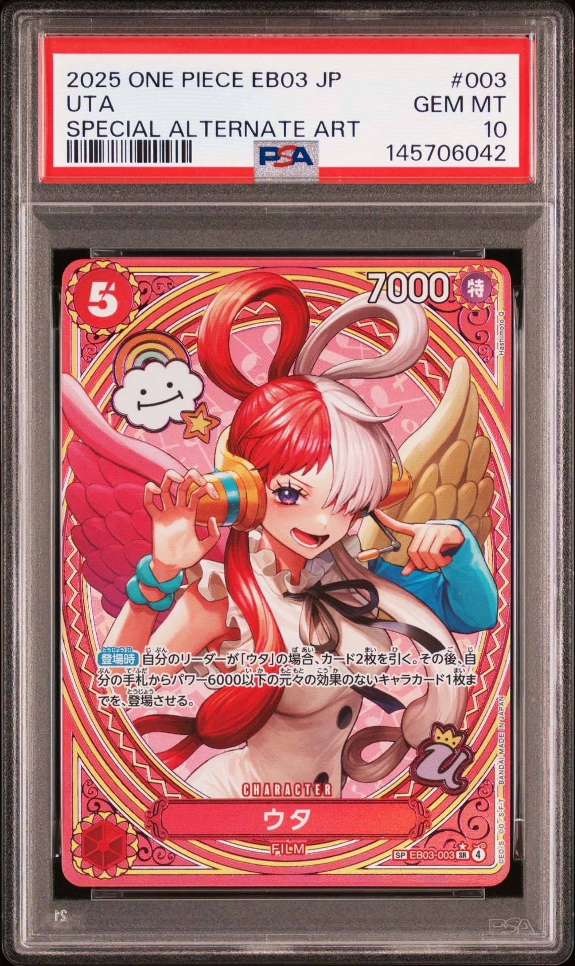 ウタ SR-SPC [EB03-003](エクストラブースター「ワンピース ヒロインズ