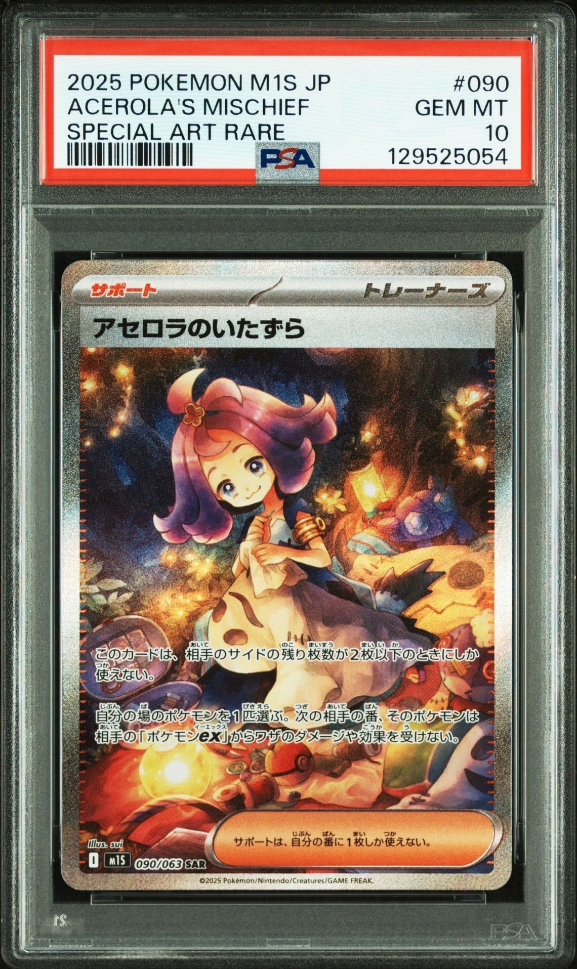アセロラのいたずら SAR [M1S 090/063](拡張パック「メガシンフォニア」)