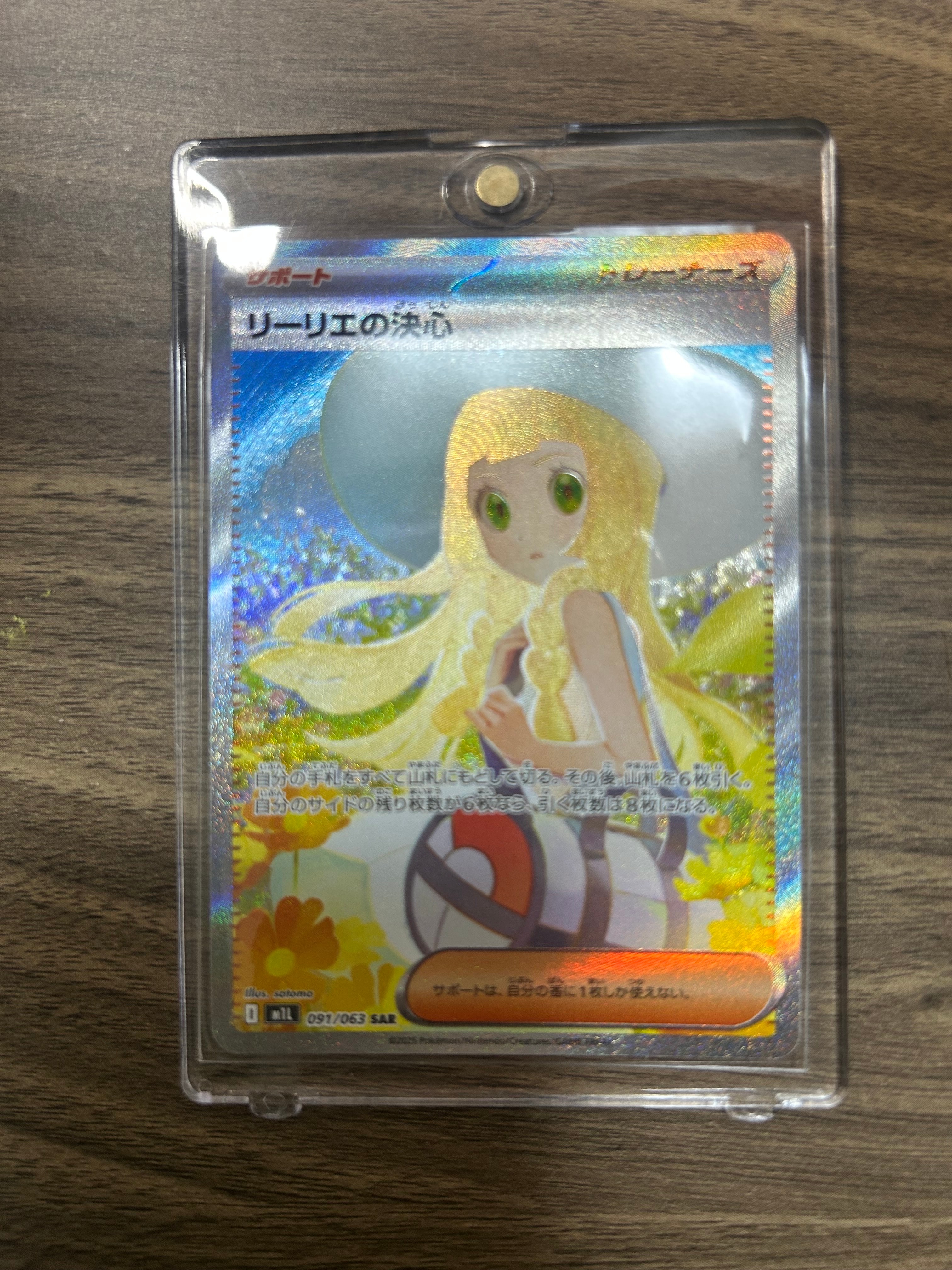 PSA9リーリエの決心 SAR M1L 091/063 拡張パック　メガブレイブ PSA9】リーリエの決心 SAR [M1L 091/063](拡張パック「メガブレイブ