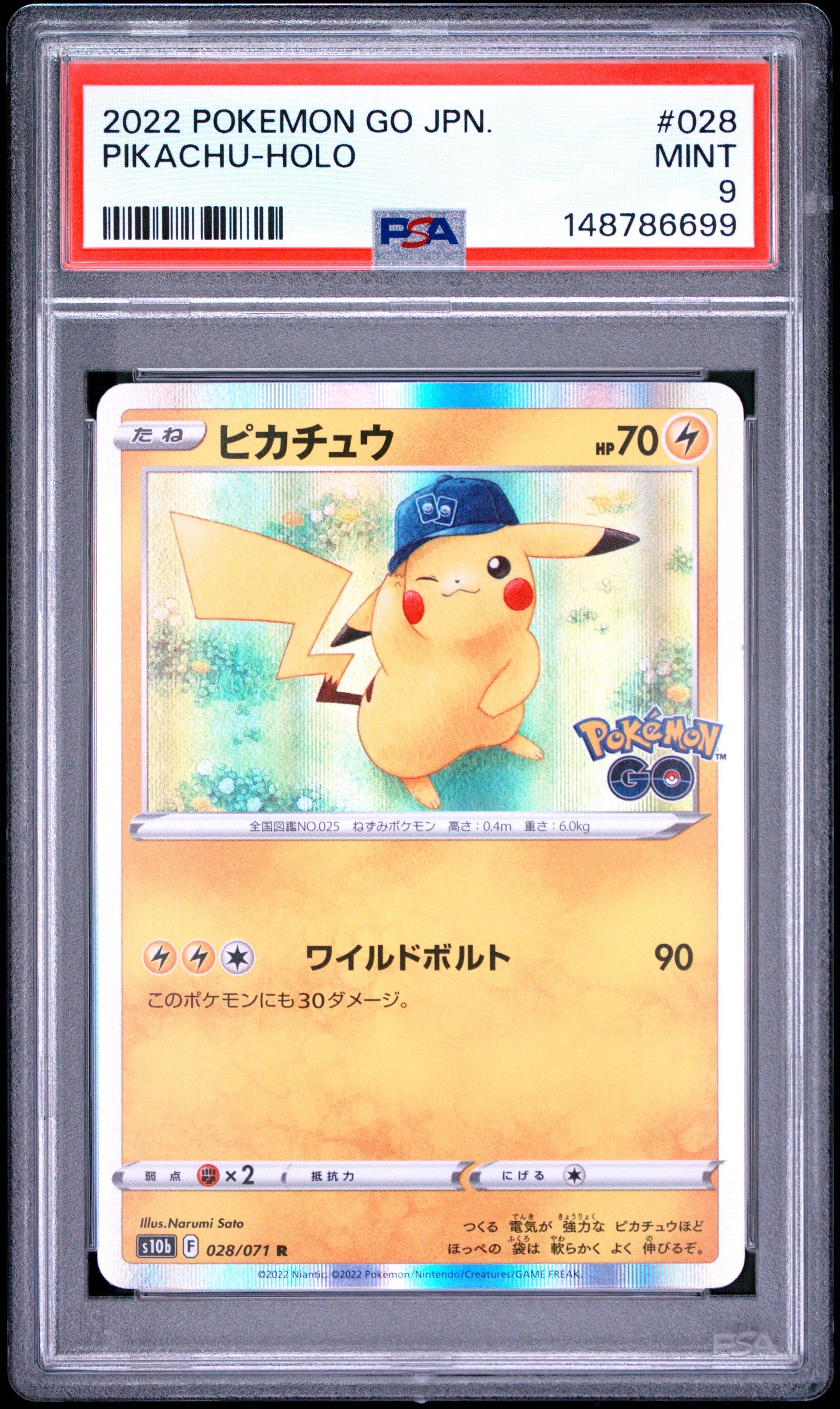 ピカチュウ R[s10b 028/071](強化拡張パック「Pokemon GO」)通販・買取