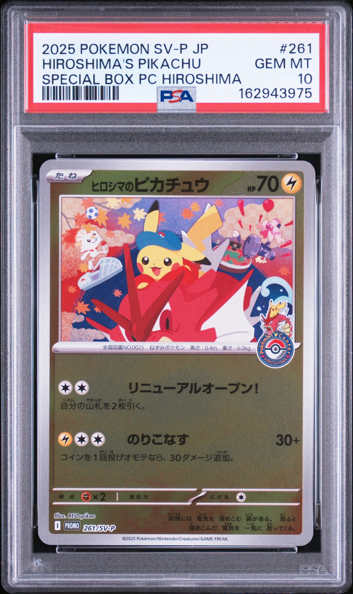 ヒロシマのピカチュウ P [SV-P 261](スペシャルBOX「ポケモンセンター