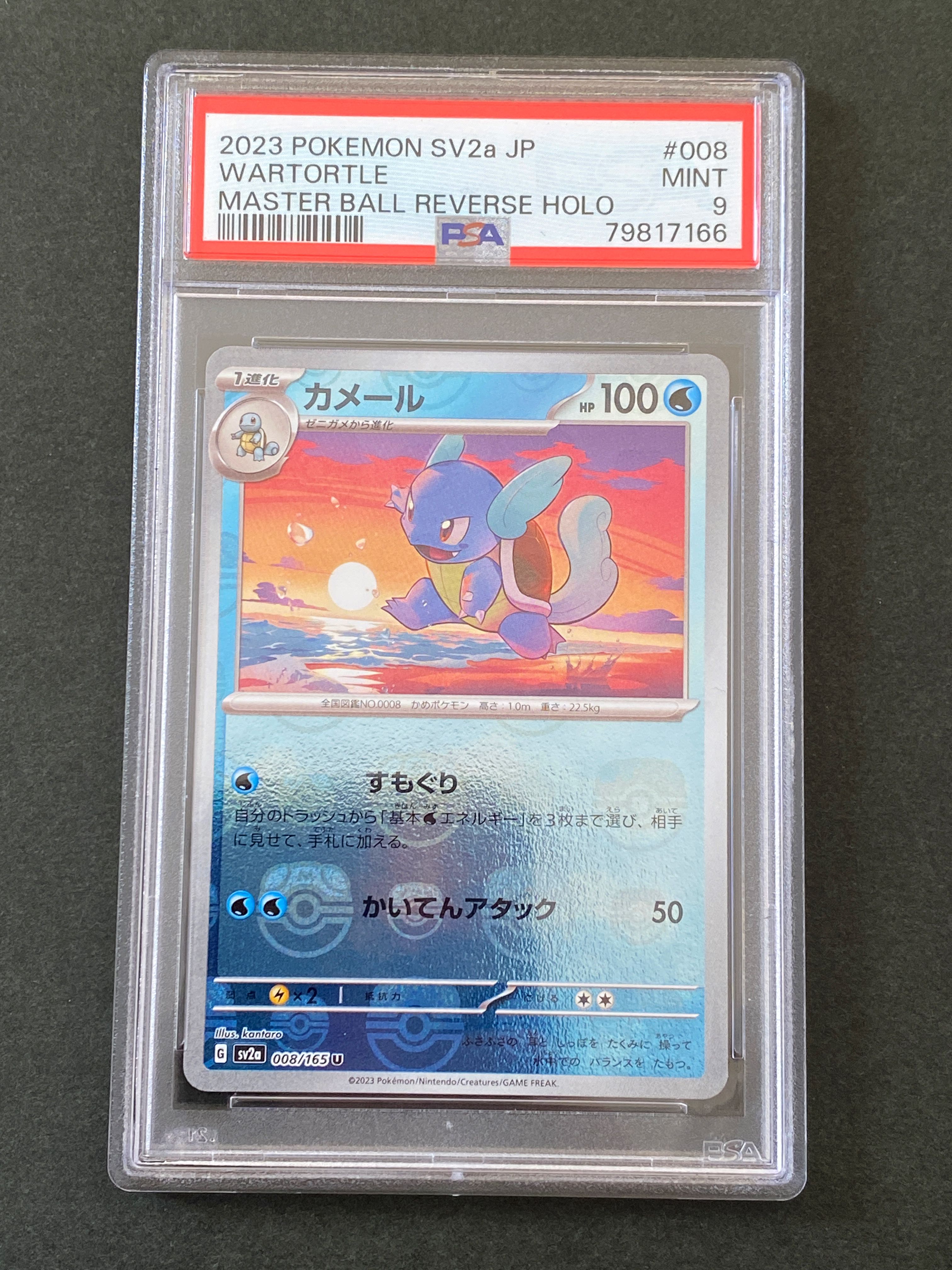 カメール U: マスターボールミラー[SV2a 008/165](強化拡張パック「ポケモンカード151」)