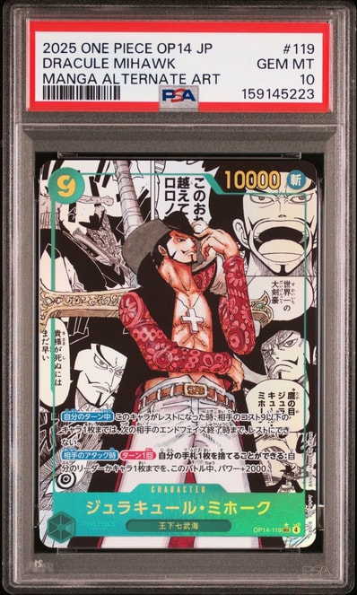 PSA10】ジュラキュール・ミホーク SEC-SP (コミパラ) [OP14-119 PSA10】ジュラキュール・ミホーク SEC-SP (コミパラ) [OP14-119
