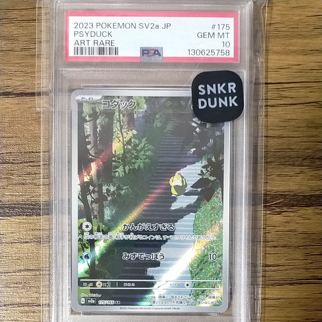 コダック AR[SV2a 175/165](強化拡張パック「ポケモンカード151」)