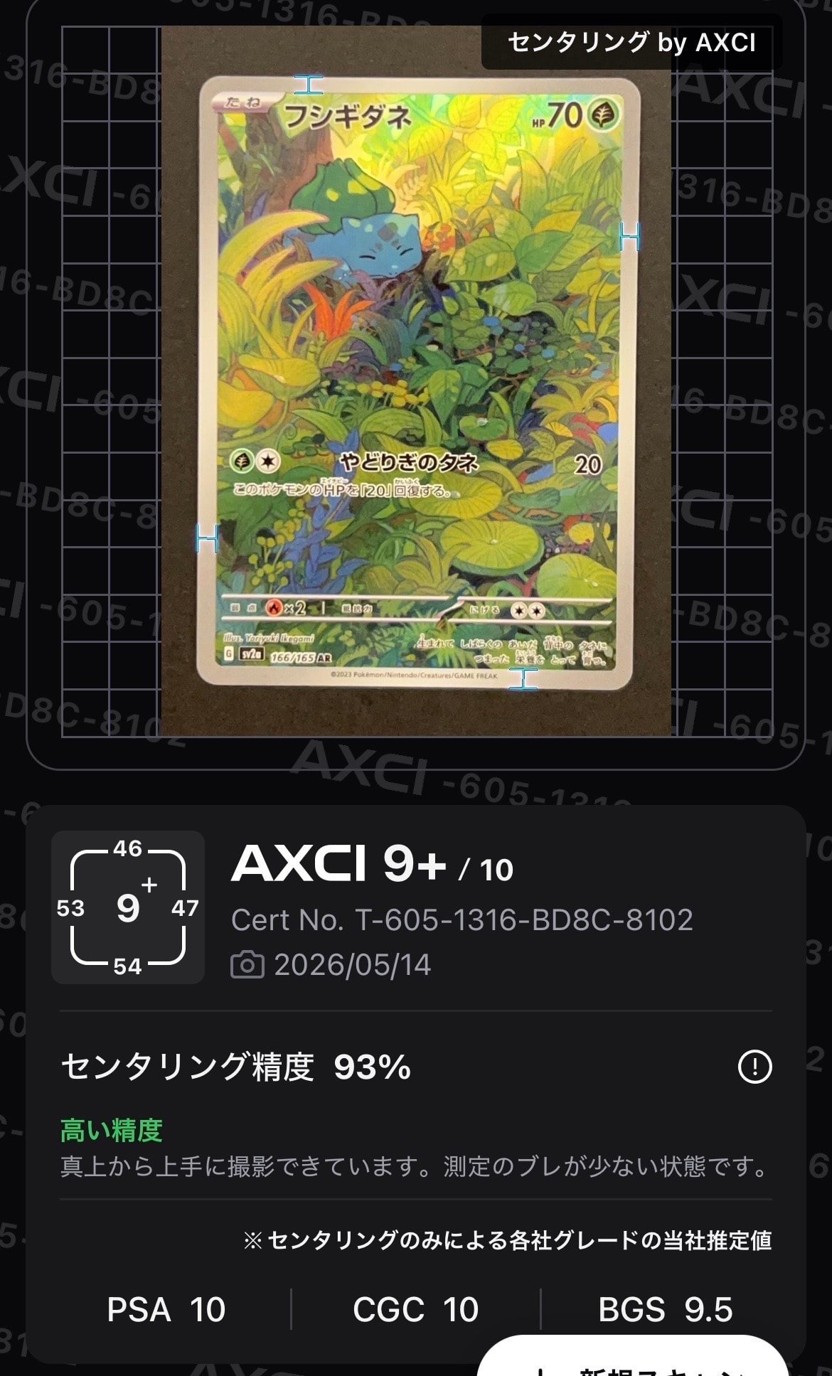 フシギダネ AR[SV2a 166/165](強化拡張パック「ポケモンカード151」)の