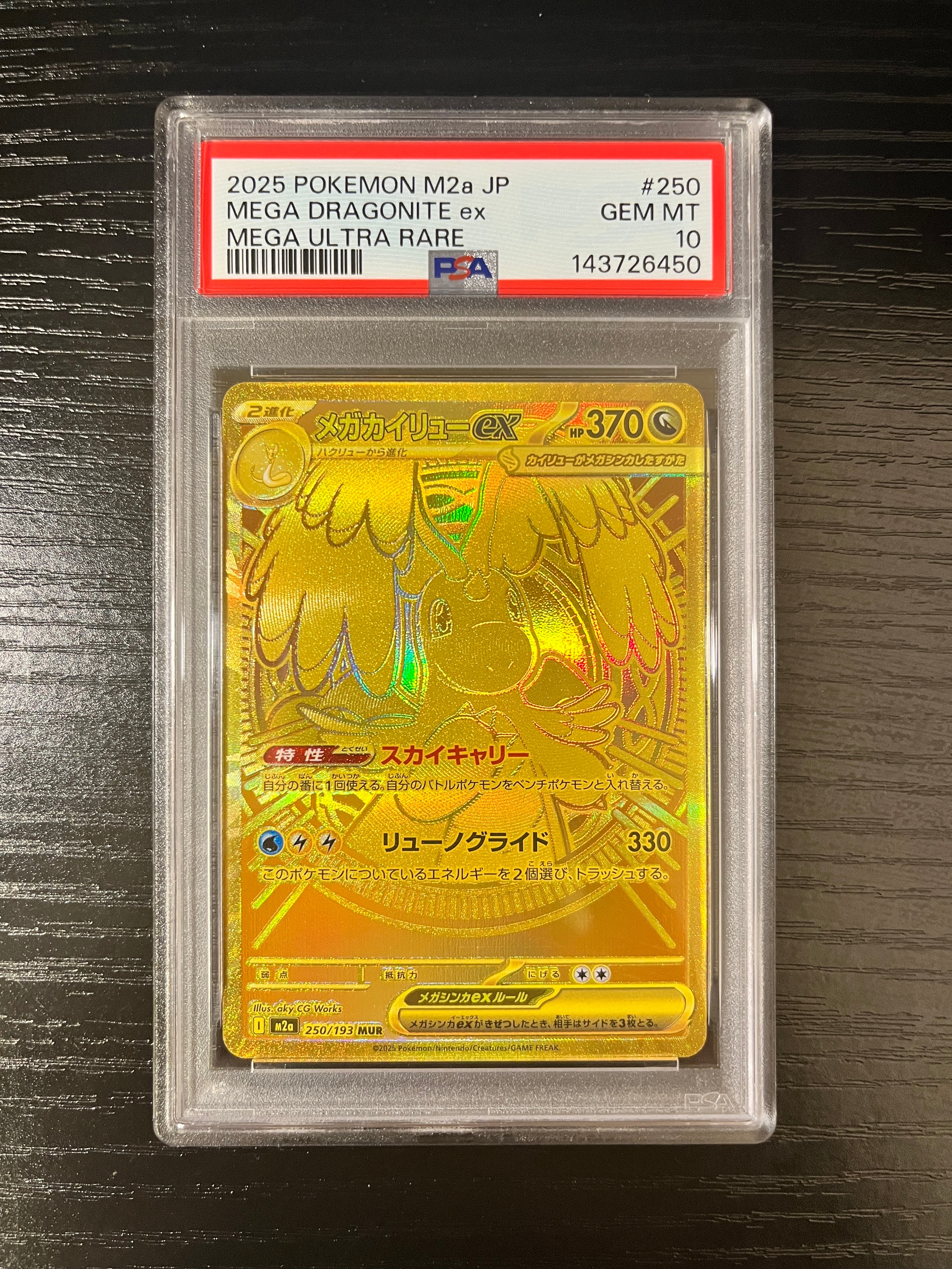 メガカイリューex MUR [M2a 250/193](ハイクラスパック「MEGAドリームex」)