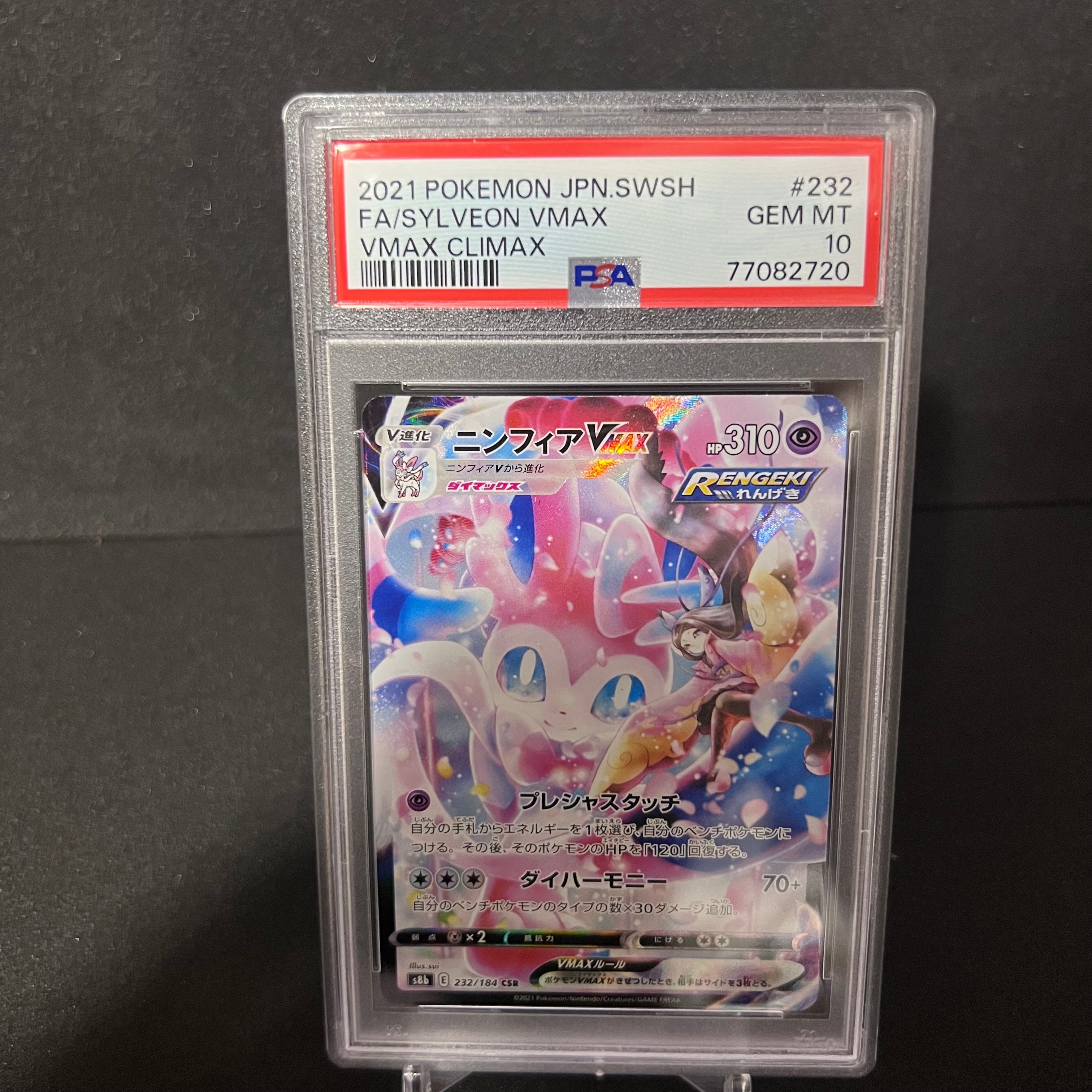ニンフィアVMAX CSR[S8b 232/184](ハイクラスパック「VMAXクライマックス」)