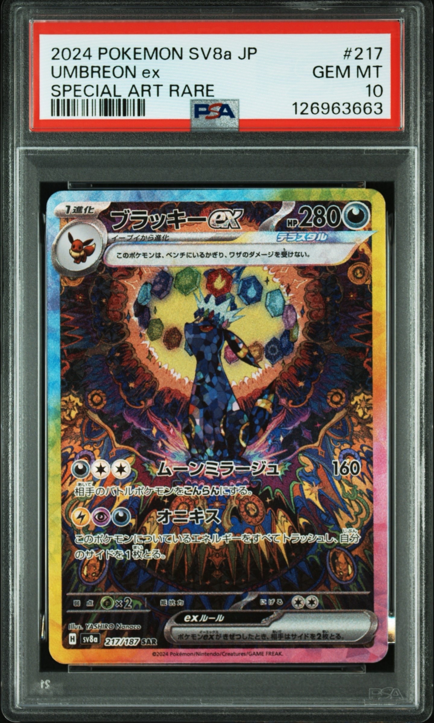 ブラッキーex SAR [SV8a 217/187](ハイクラスパック「テラスタルフェスex」)