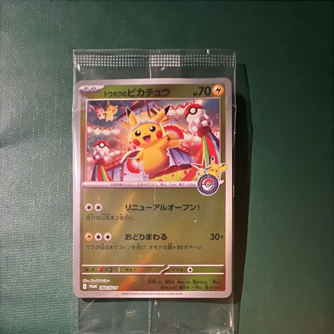 トウホクのピカチュウ P [SV-P 260](スペシャルBOX「ポケモンセンタートウホク」)