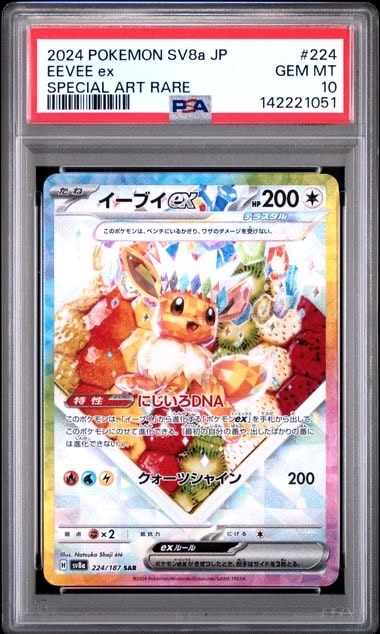 イーブイex SAR [SV8a 224/187](ハイクラスパック「テラスタルフェスex」)