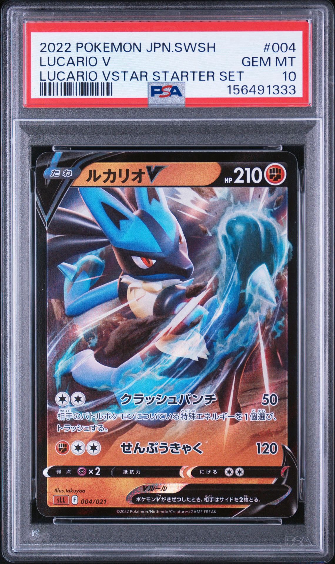 ルカリオV [SLL 004/021](スターターセットVSTAR ルカリオ)通販・買取
