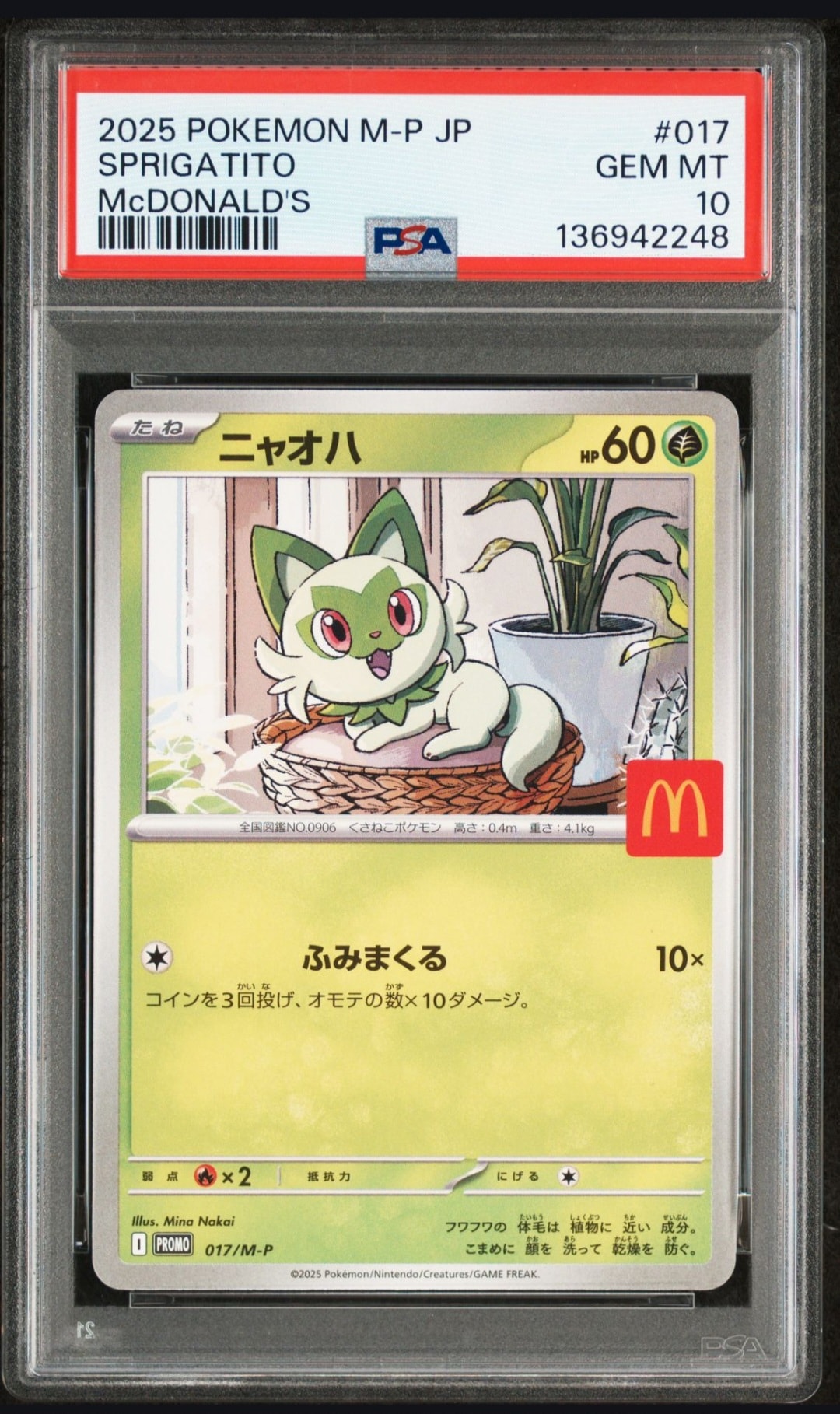 ニャオハ P [M-P 017](プロモカードパック「マクドナルド ハッピーセット2025」)
