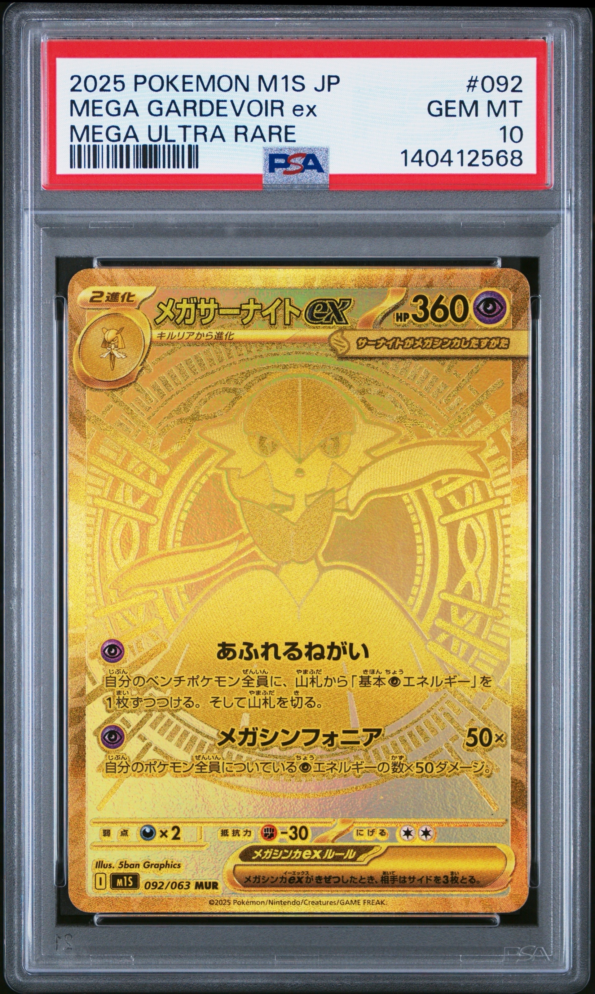 メガサーナイトex MUR [M1S 092/063](拡張パック「メガシンフォニア」)