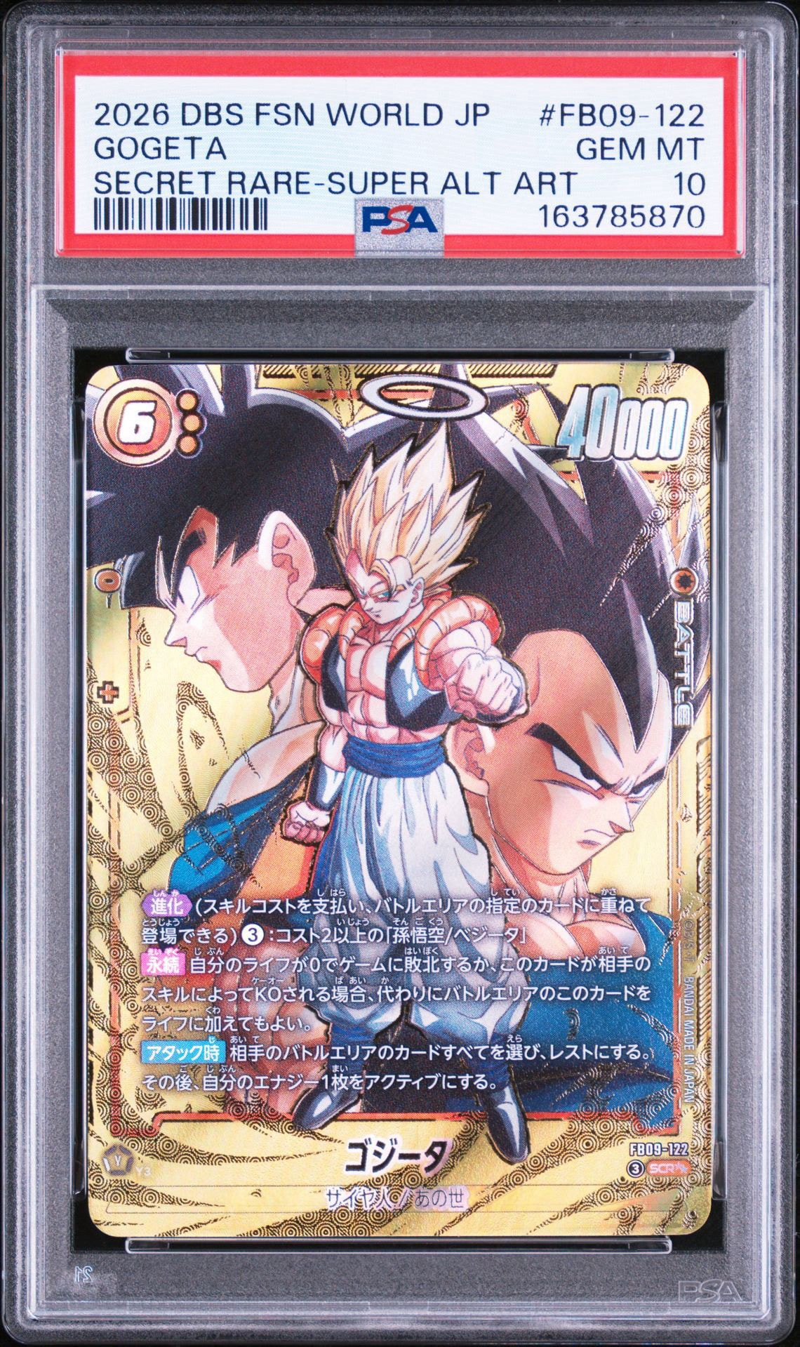 ゴジータ SCR [FB09-122](ブースターパック「デュアルエボリューション