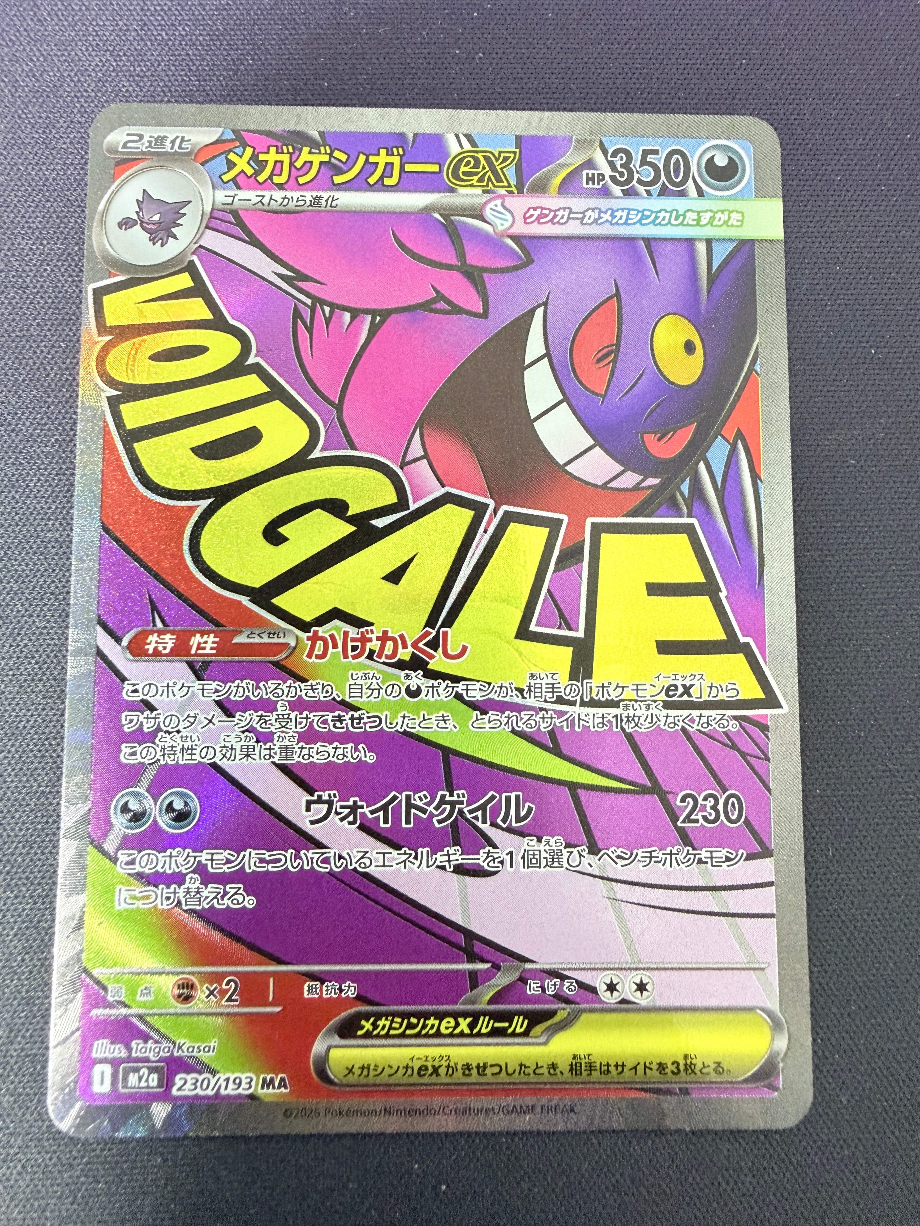 メガゲンガーex MA [M2a 230/193](ハイクラスパック「MEGAドリームex」)