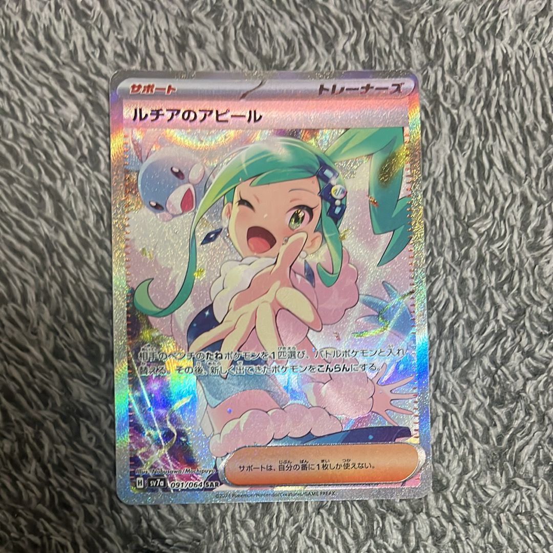 ルチアのアピール SAR [SV7a 091/064](強化拡張パック「楽園ドラゴーナ」)