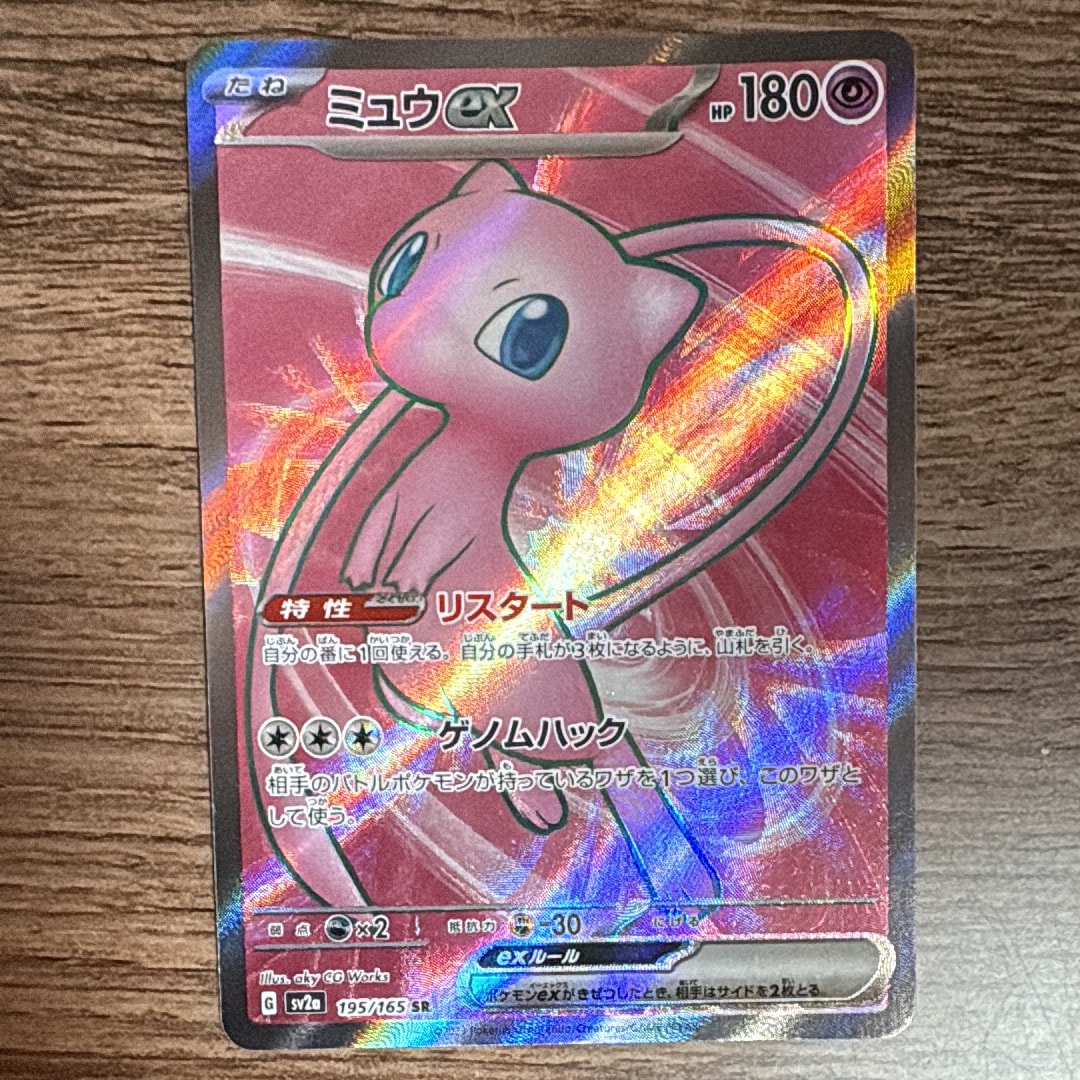 ミュウex SR[SV2a 195/165](強化拡張パック「ポケモンカード151」)