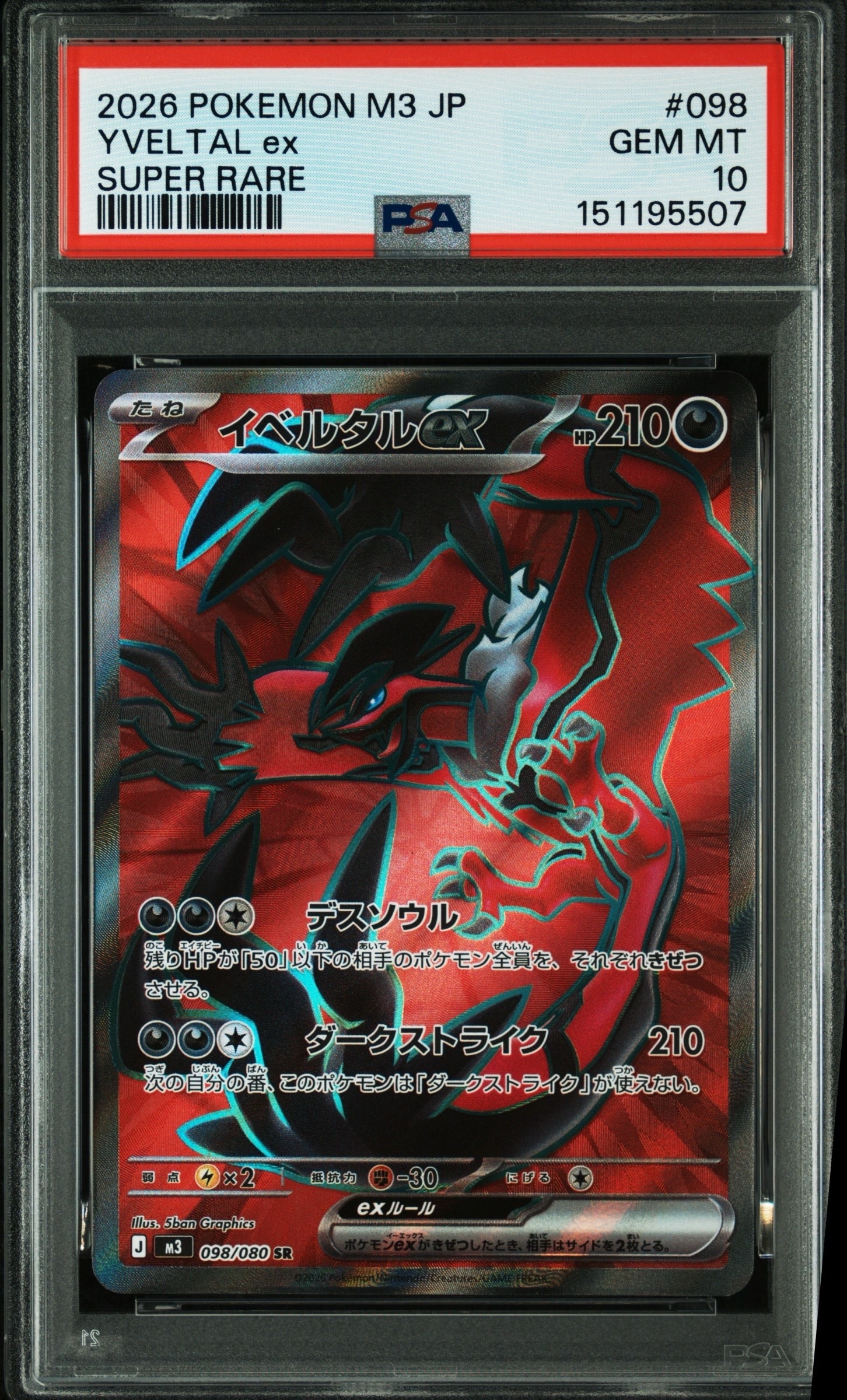 イベルタルex SR [M3 098/080](拡張パック「ムニキスゼロ」)