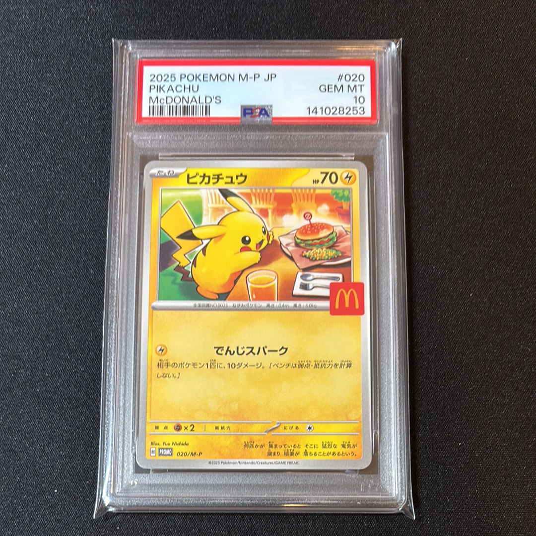 ピカチュウ P [M-P 020](プロモカードパック「マクドナルド ハッピーセット2025」)