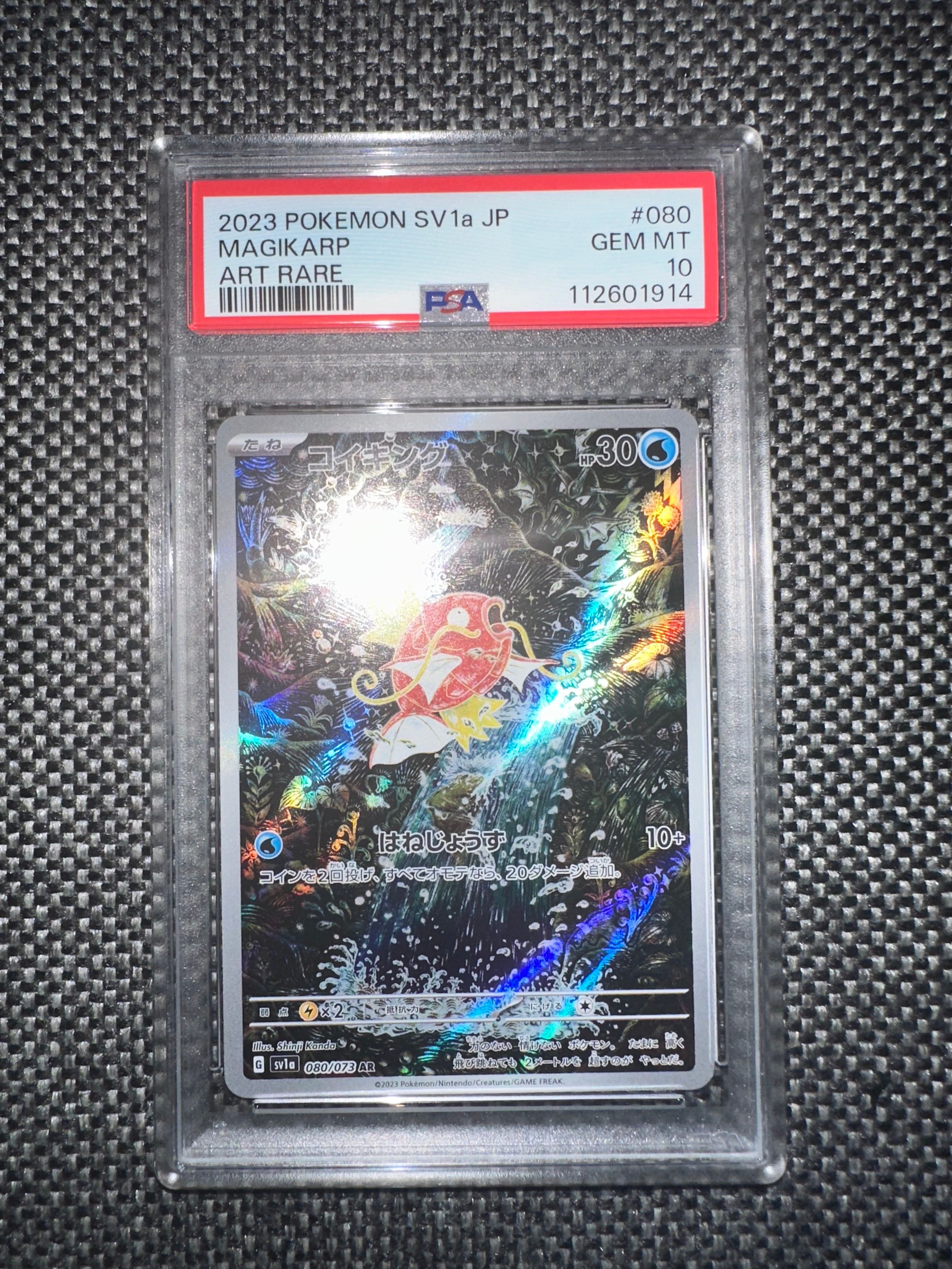 コイキング AR[SV1a 080/073](スカーレット&バイオレット 拡張パック「トリプレットビート」)