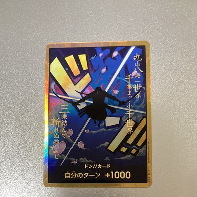 ドン!!カード : ロロノア・ゾロ スーパーパラレル (プレミアムブースター「ONE PIECE CARD THE BEST」)