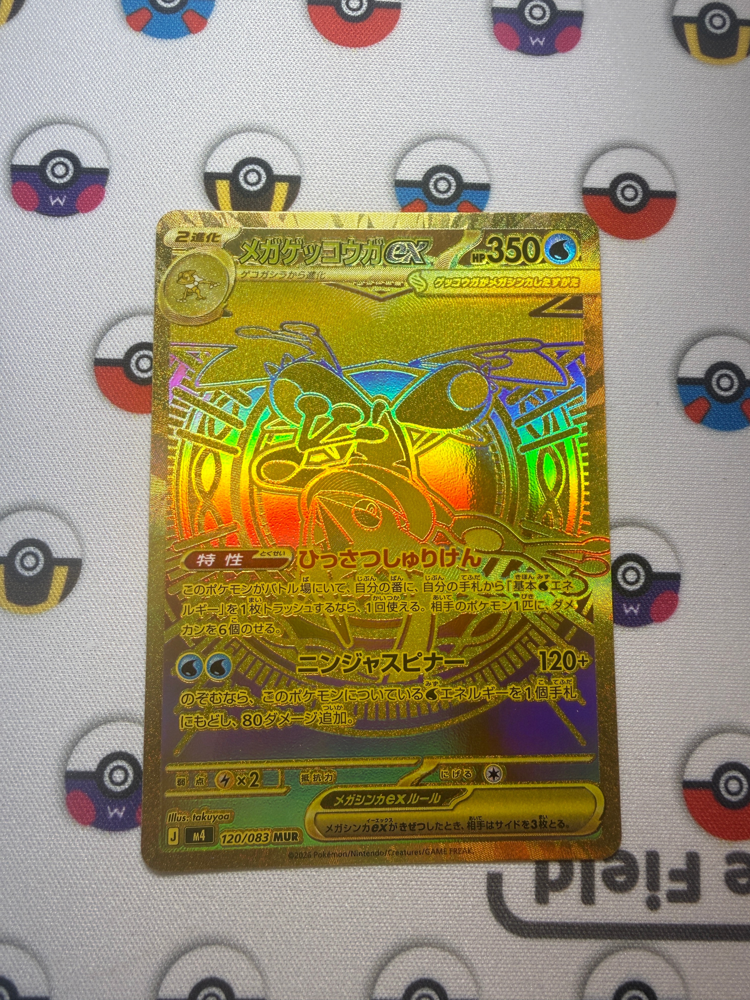 メガゲッコウガex MUR [M4 120/083](拡張パック「ニンジャスピナー」)