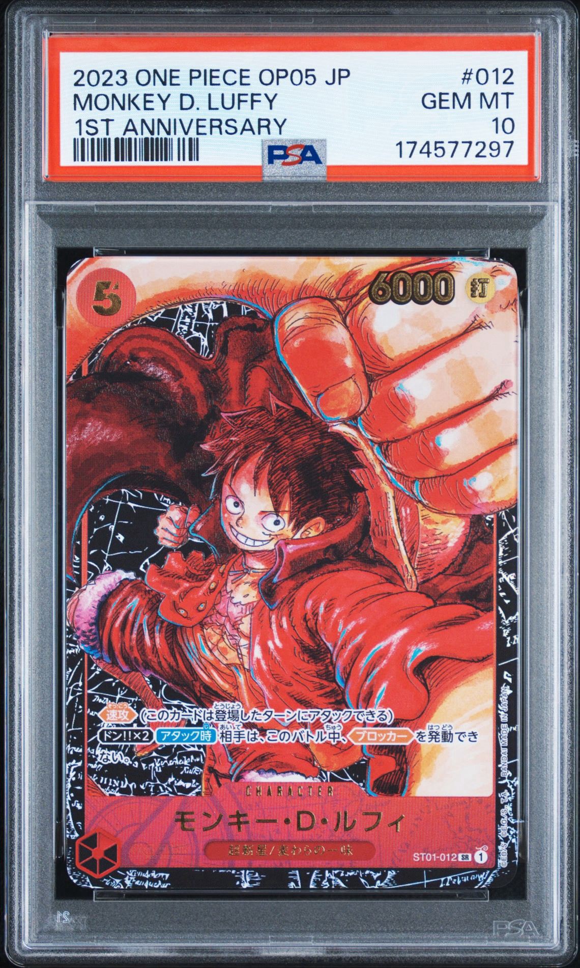 モンキー・D・ルフィ SR [ST01-012] (ブースターパック 新時代の主役