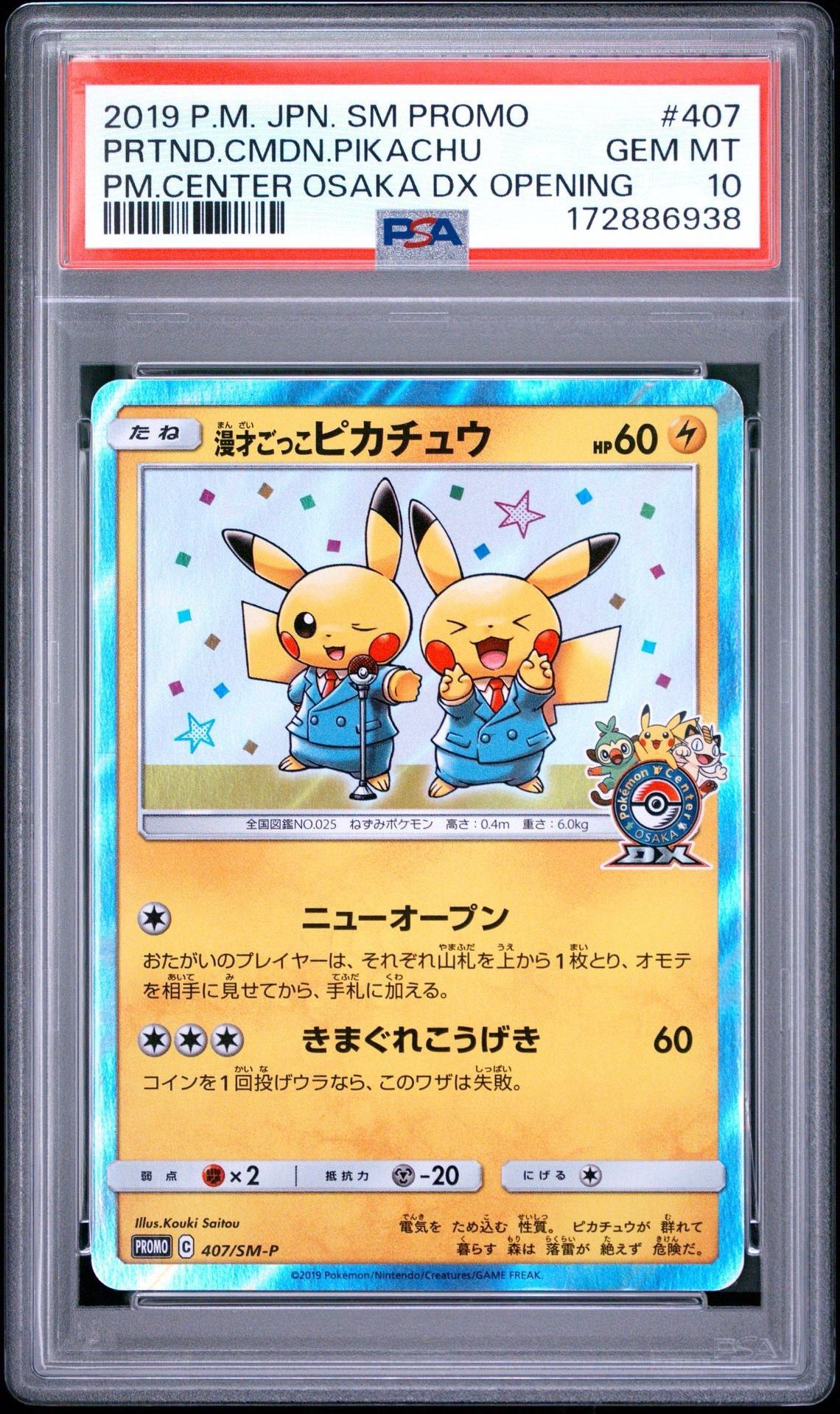 マリィの練習 アルバムまとめ売り プロモセット 漫才ピカチュウ 漫才ごっこピカチュウ: プロモ[SM-P 407](プロモーションカード「S-P